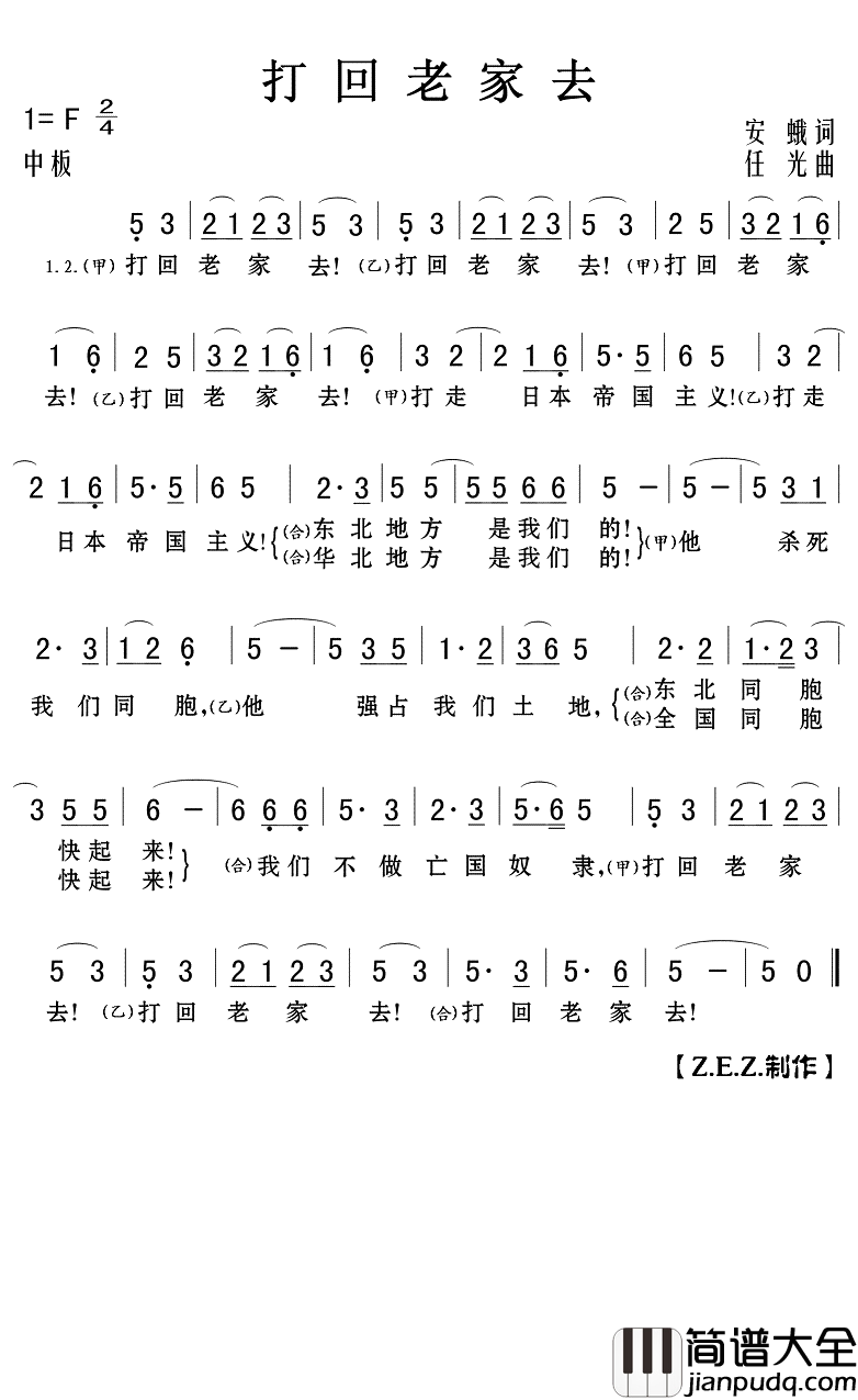 打回老家去简谱(歌词)_中央歌剧院合唱队演唱__Z.E.Z.曲谱
