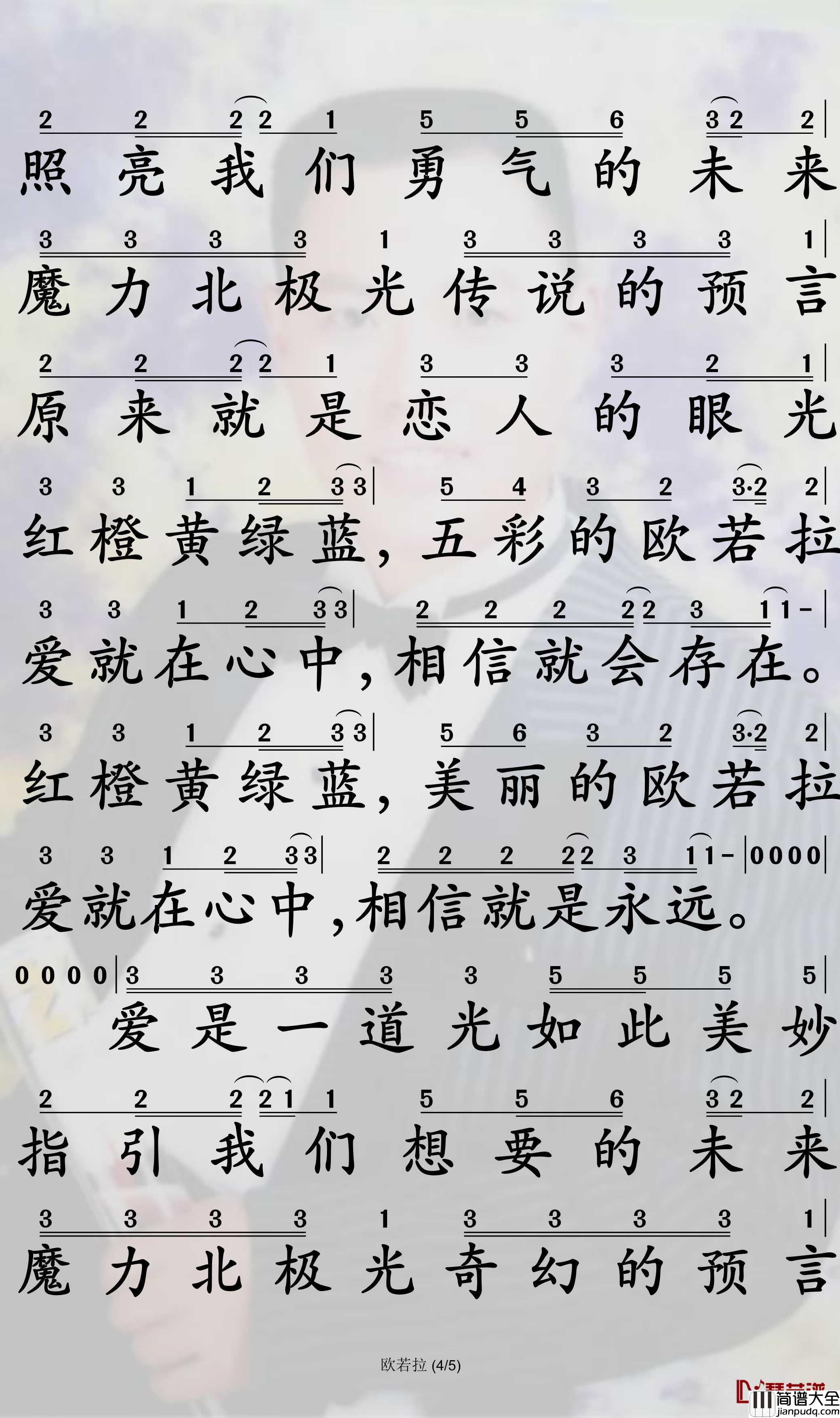 欧若拉简谱_张韶涵演唱_孙世彦曲谱