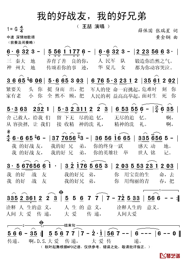 我的好战友,我的好兄弟简谱(歌词)_王喆演唱_秋叶起舞记谱