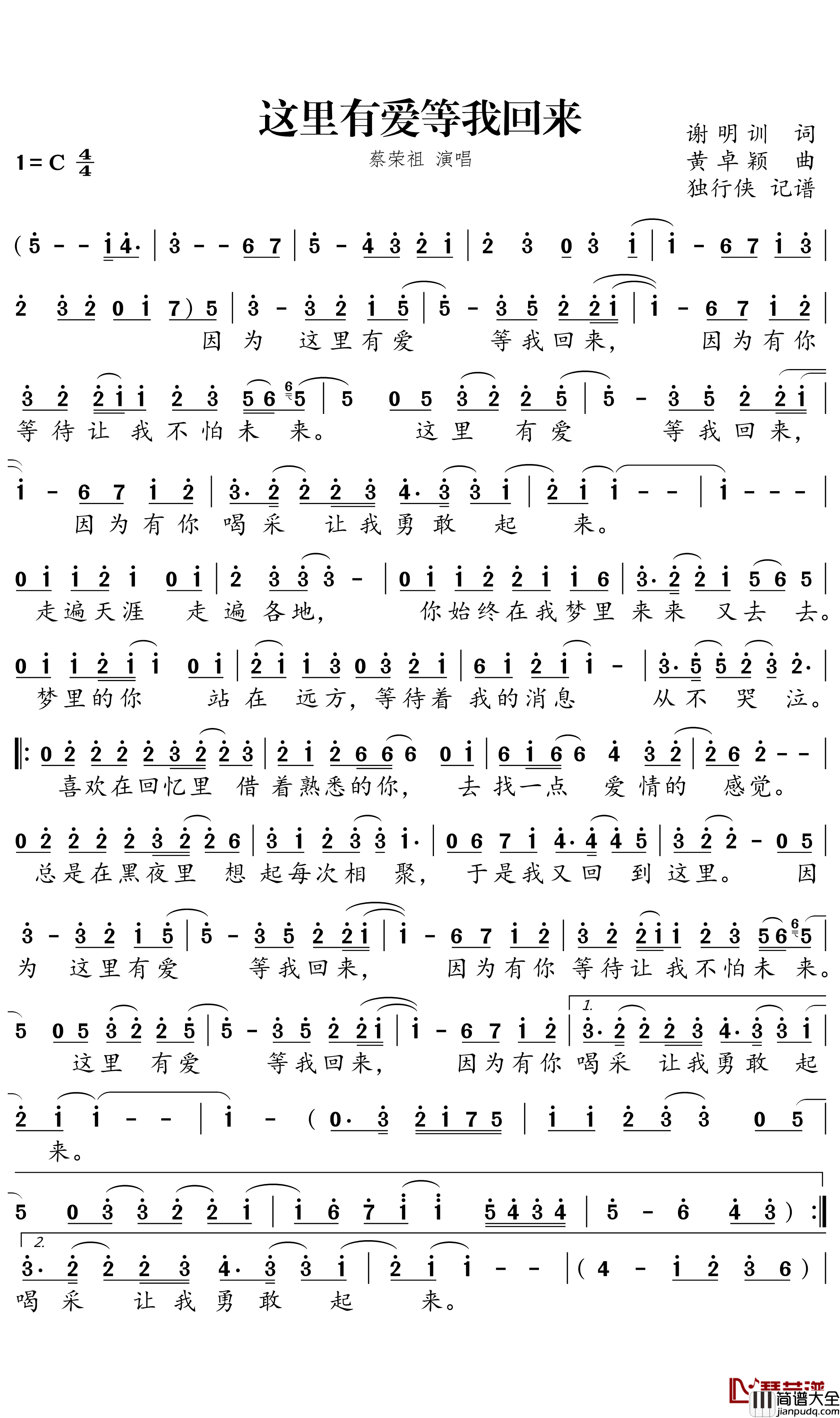 这里有爱等我回来简谱(歌词)_蔡荣祖演唱_独行侠曲谱