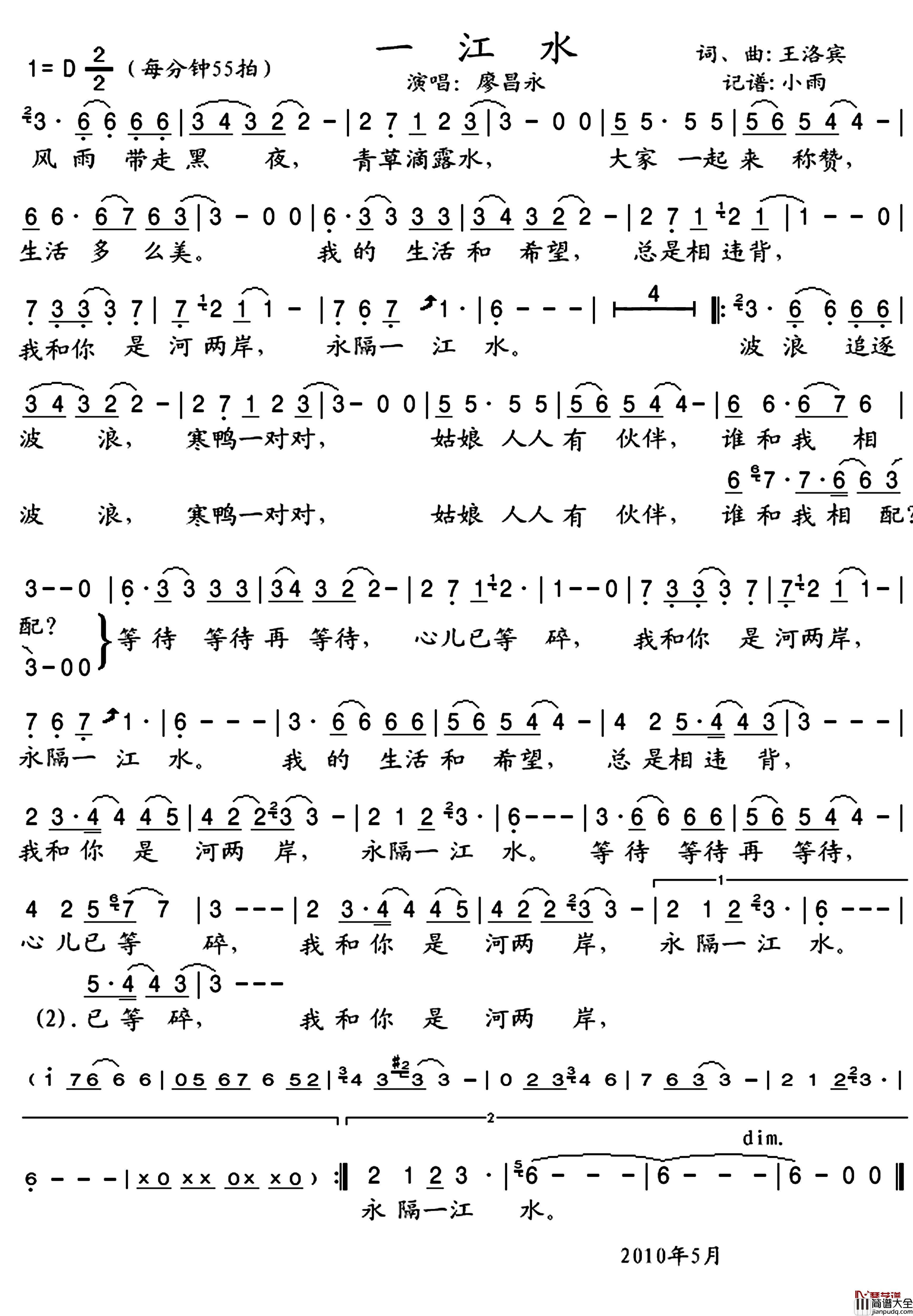 一江水简谱(歌词)_纪如璟歌曲