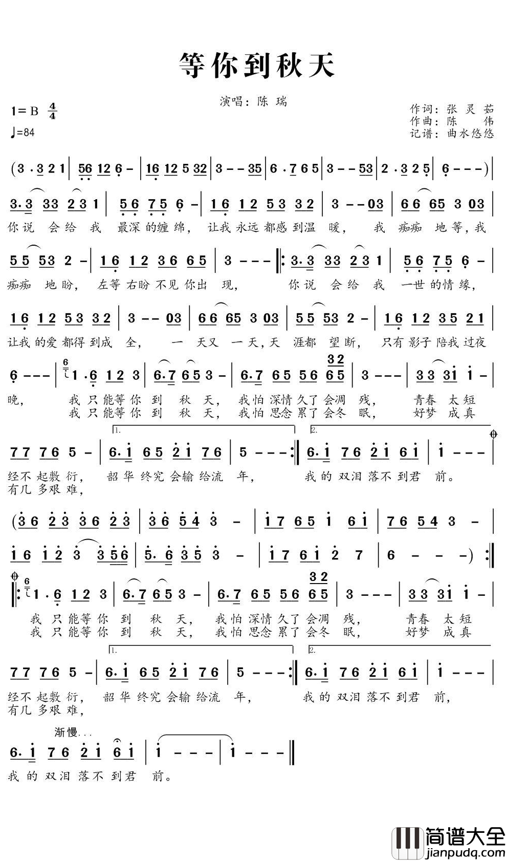 等你到秋天简谱(歌词)_陈瑞演唱_谱友曲水悠悠上传