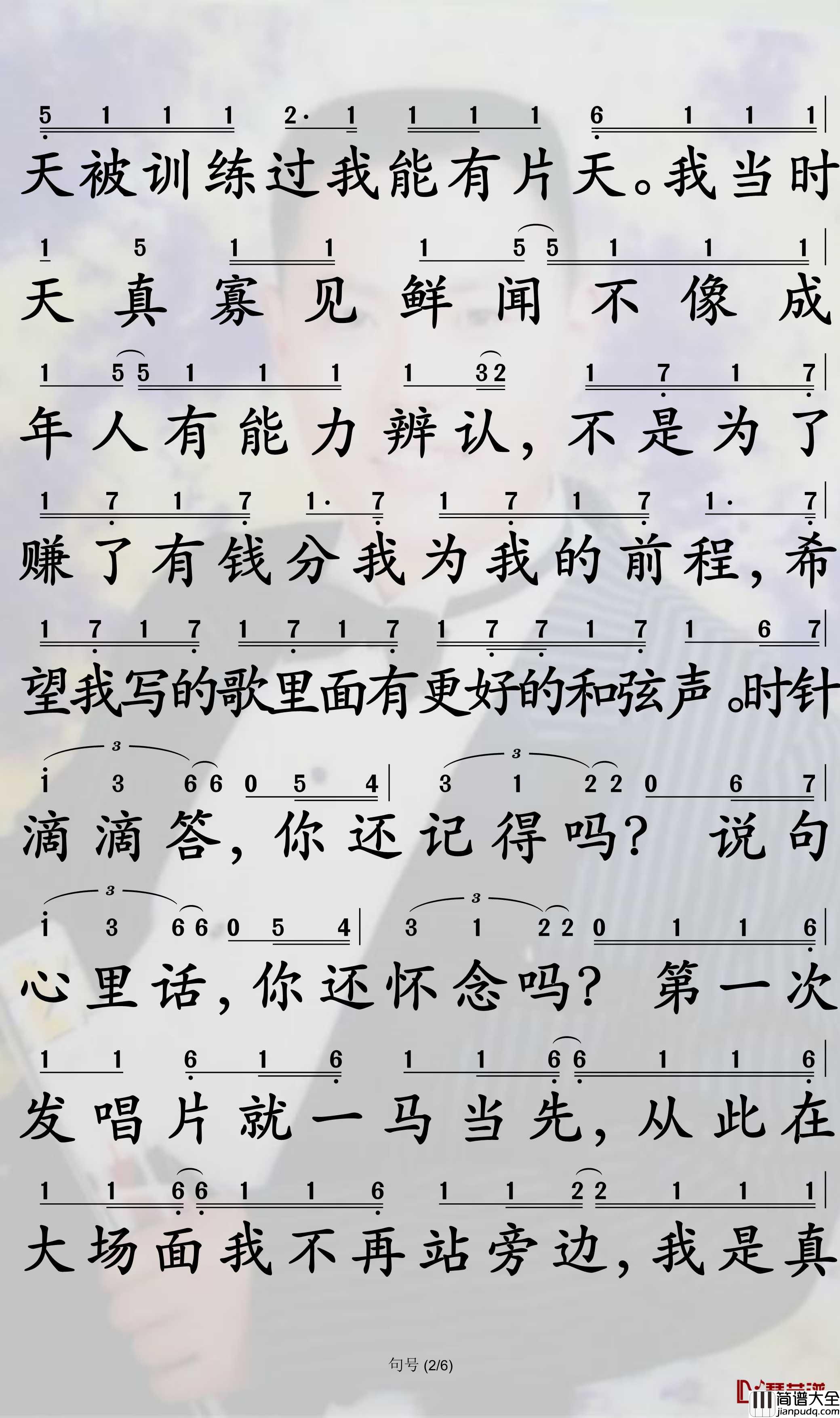 句号简谱_邓紫棋歌曲_孙世彦曲谱