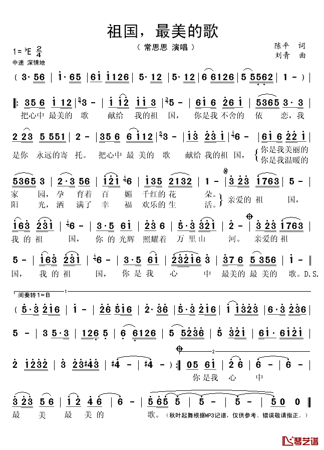 祖国,最美的歌简谱(歌词)_常思思演唱_秋叶起舞记谱