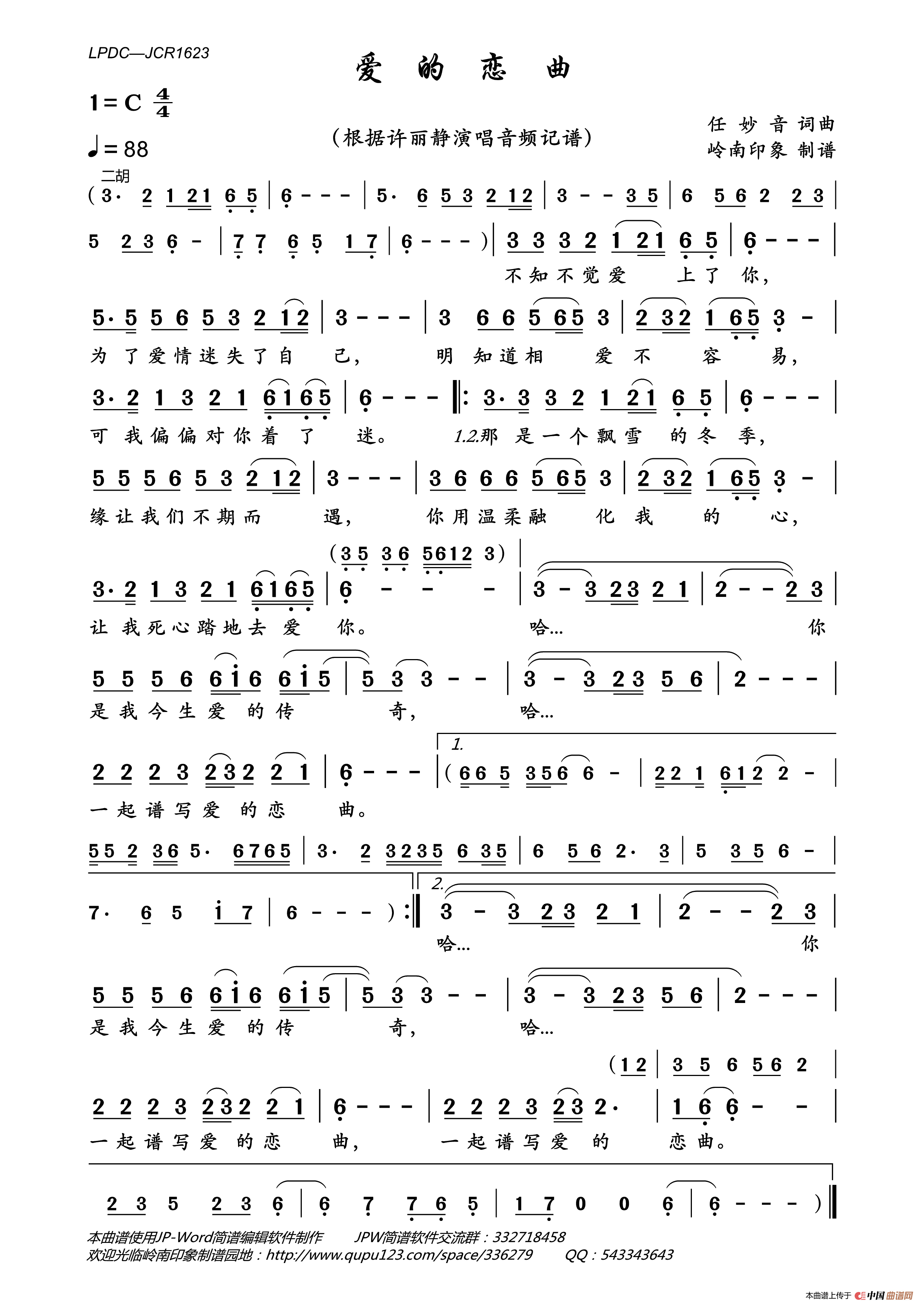 爱的恋曲简谱_许丽静演唱_岭南印象制作曲谱