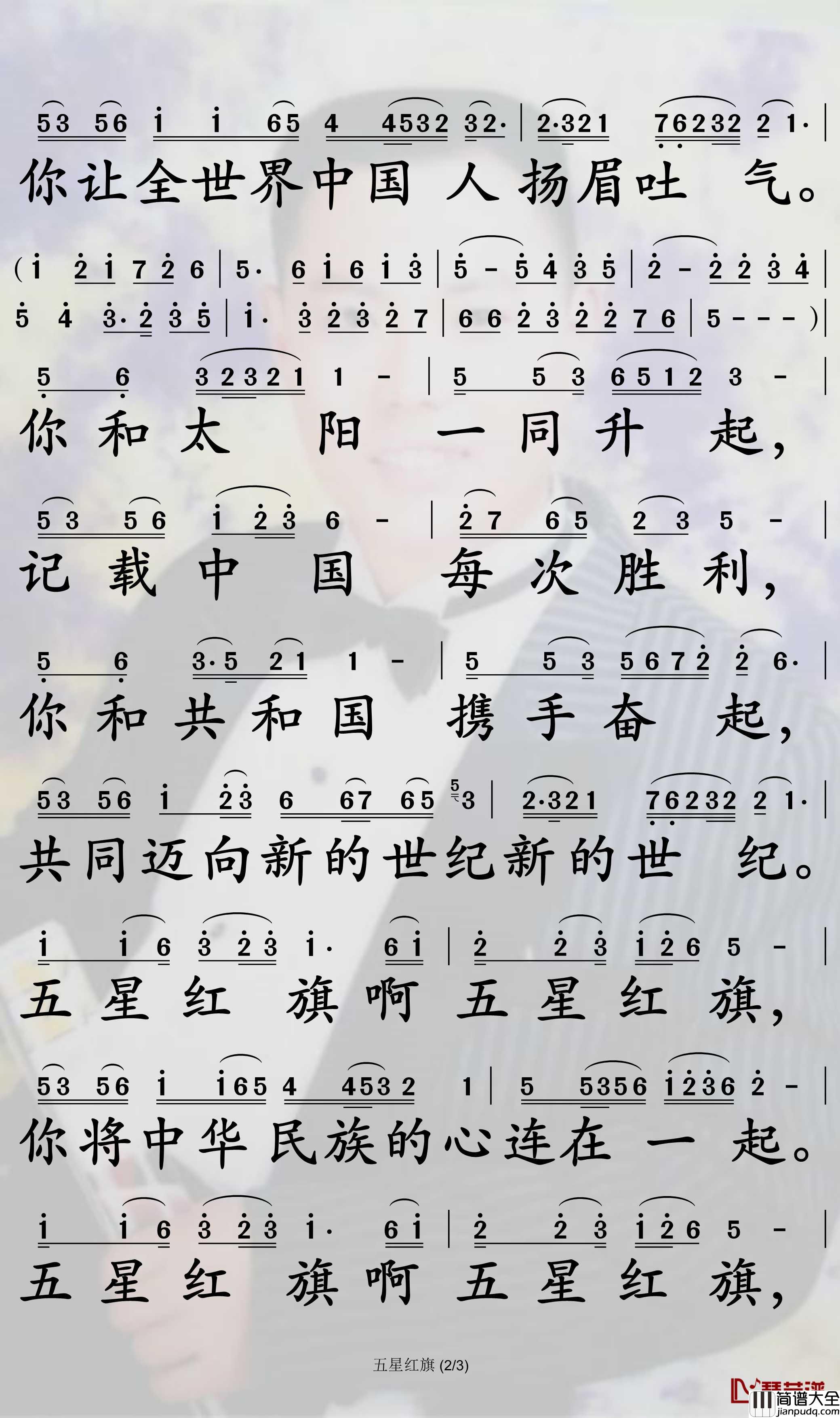 五星红旗简谱_刘媛媛歌曲_孙世彦曲谱