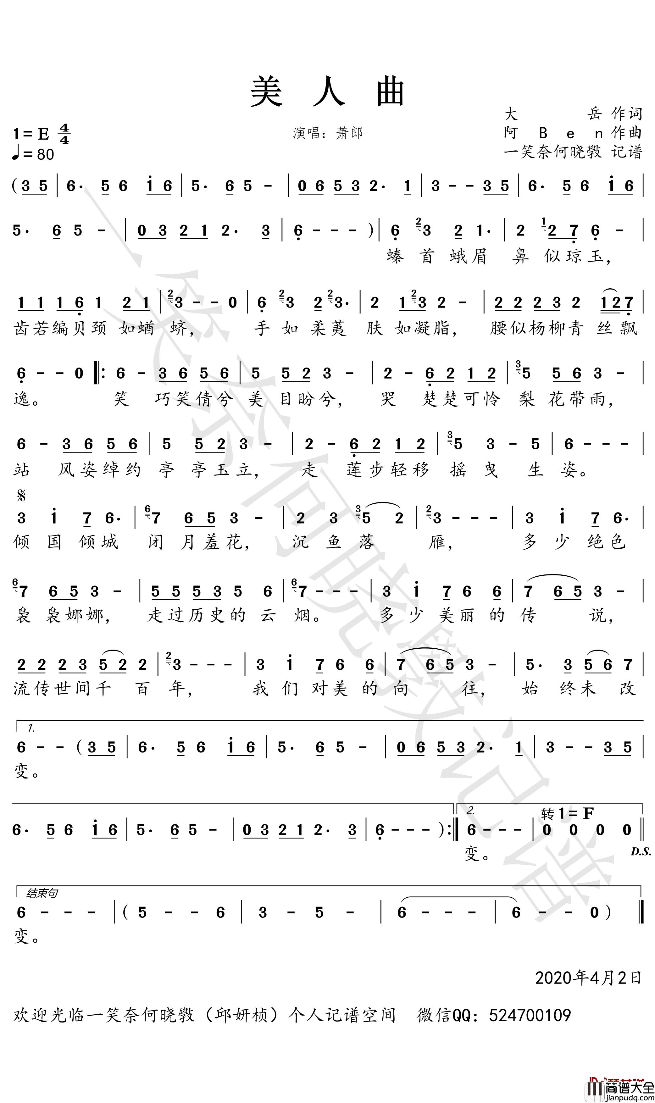 美人曲简谱_萧郎歌曲_一笑奈何晓斅曲谱