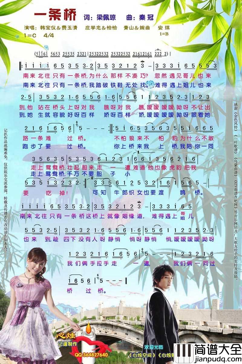 一条桥简谱_韩宝仪演唱歌曲_心烛001曲谱