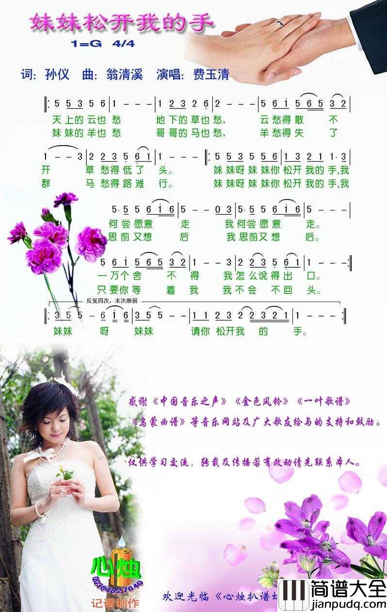 妹妹松开我的手简谱_费玉清演唱_心烛001曲谱