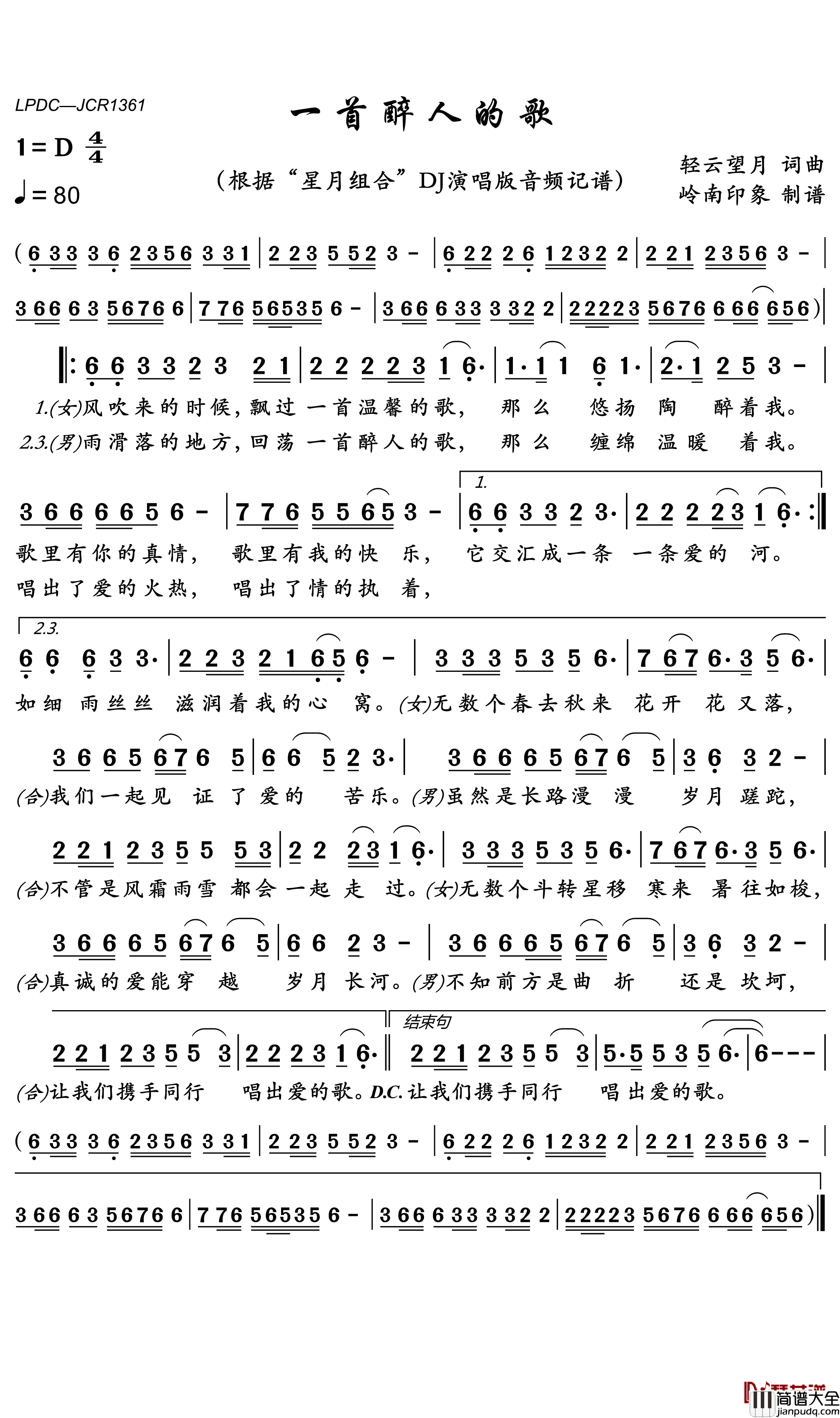 一首醉人的歌简谱(歌词)_星月组合演唱_岭南印象曲谱