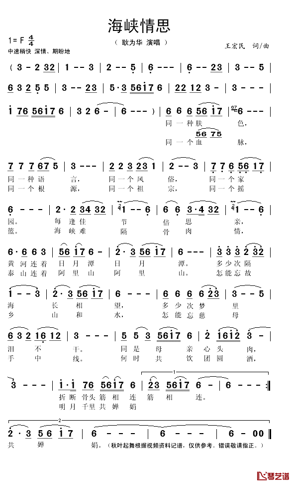 海峡情思简谱(歌词)_耿为华演唱_秋叶起舞记谱