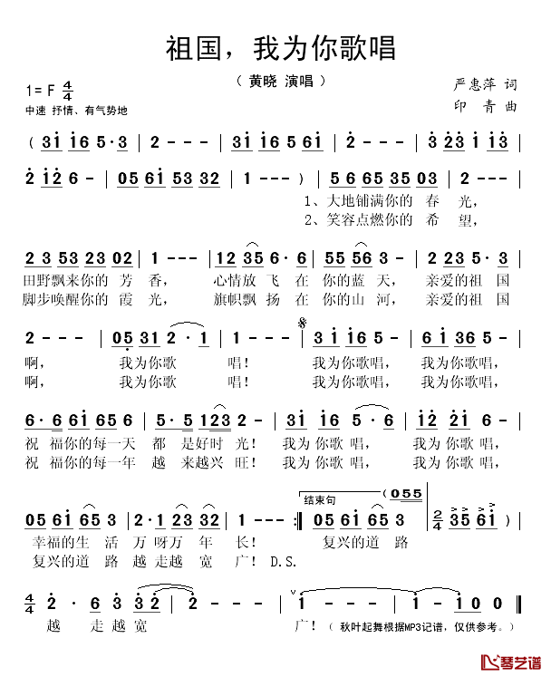 祖国,我为你歌唱简谱(歌词)_黄晓演唱_秋叶起舞记谱