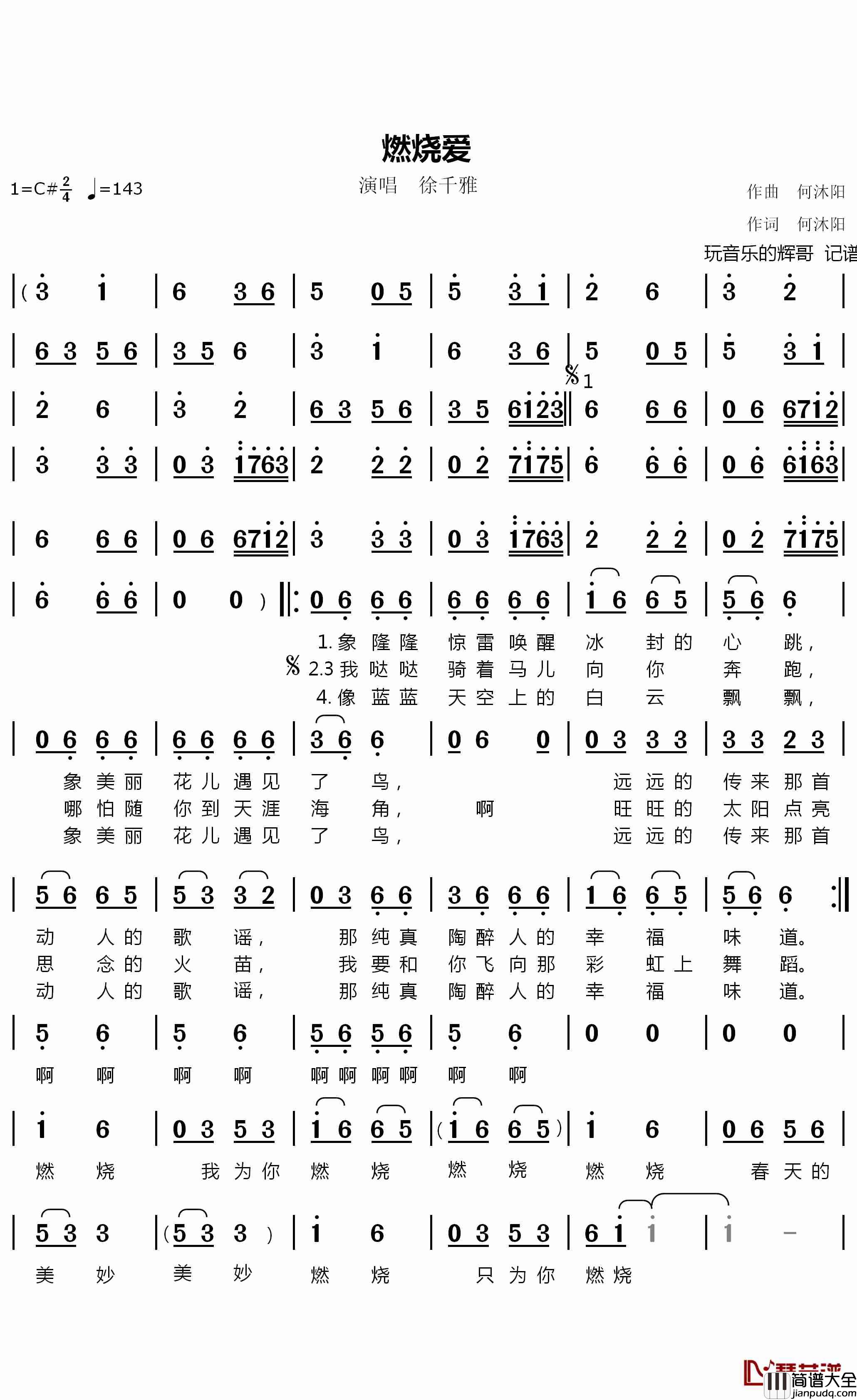 燃烧爱简谱_徐千雅歌曲_辉哥曲谱
