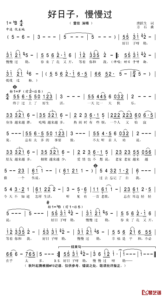 好日子慢慢过简谱(歌词)_雷佳演唱_秋叶起舞记谱