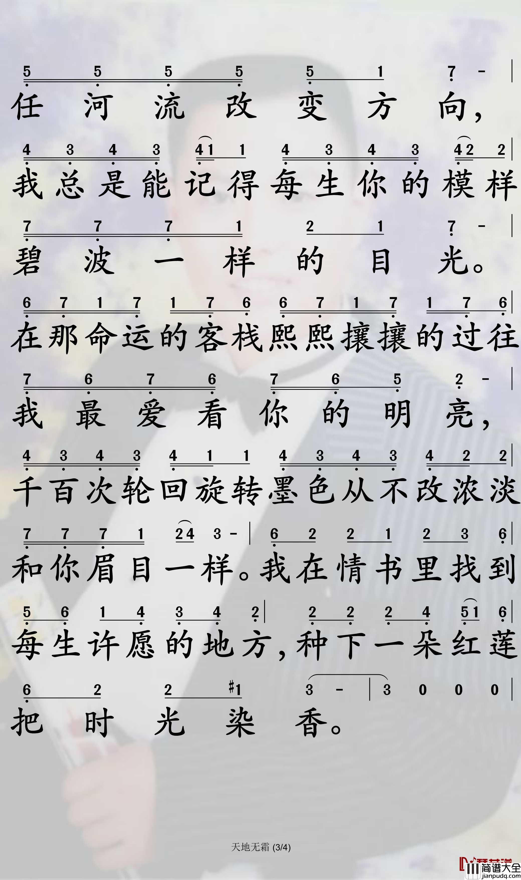 天地无霜简谱_上官芷若/昔染歌曲_孙世彦曲谱
