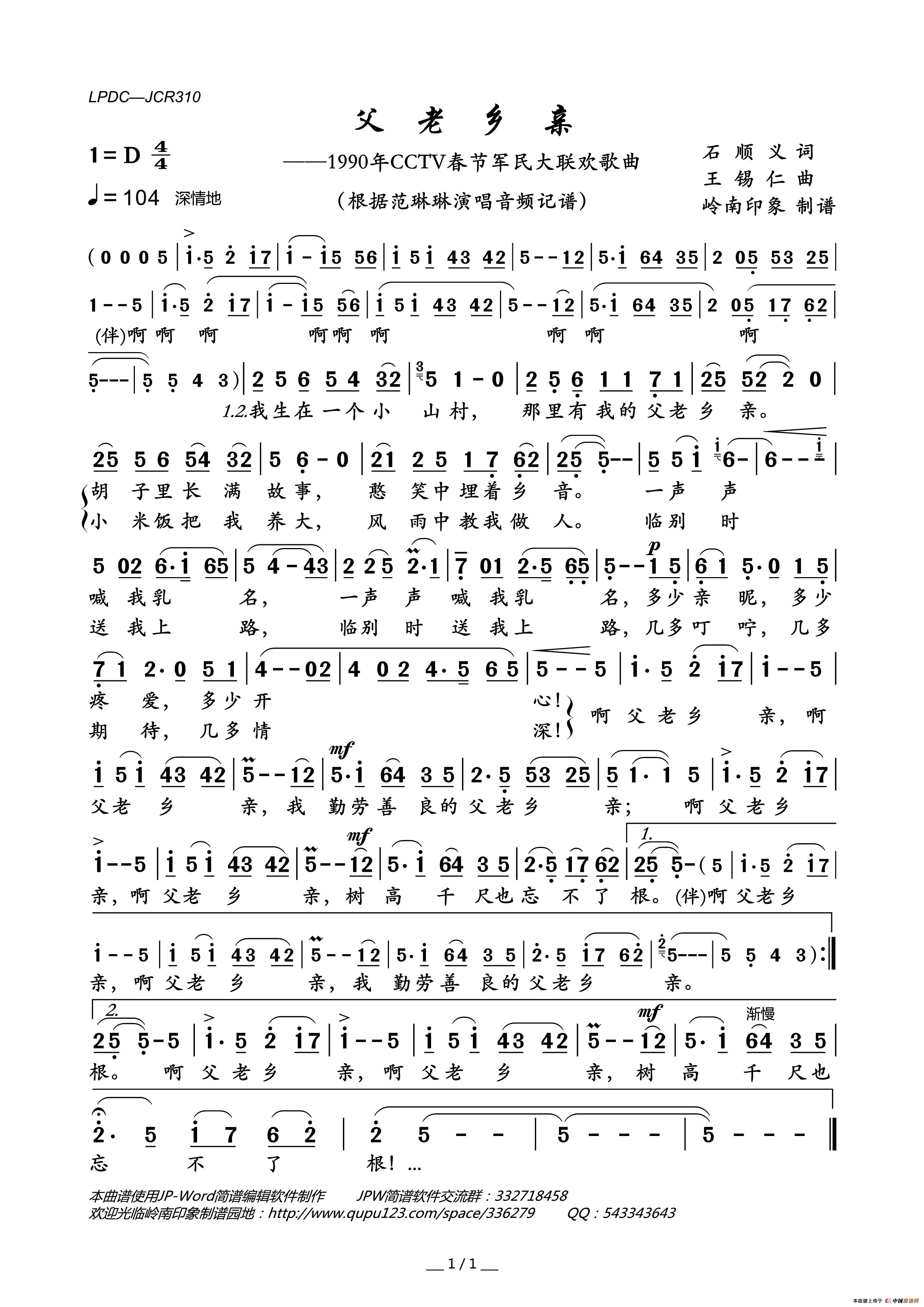 父老乡亲简谱_范琳琳演唱_岭南印象制作曲谱