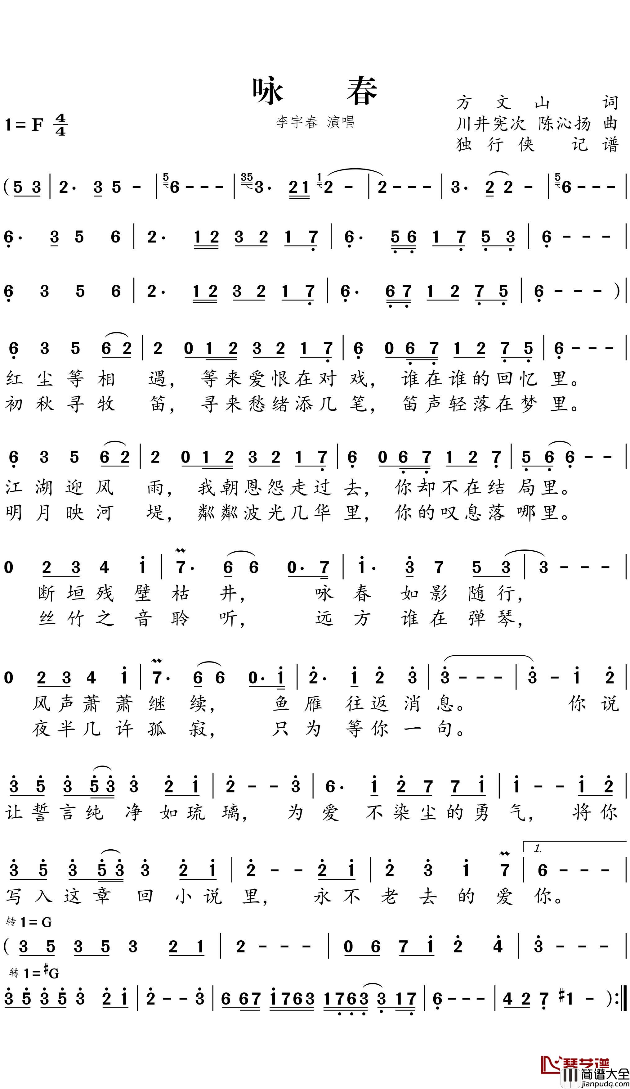 咏春简谱_李宇春演唱_电影_叶问4_主题曲