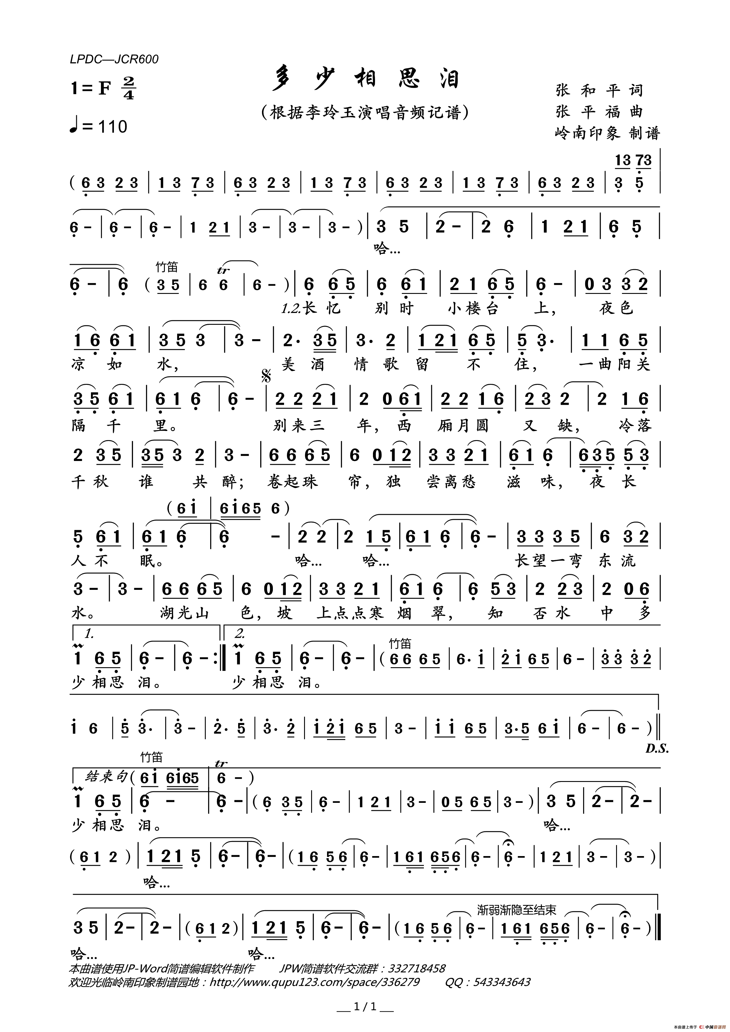 多少相思泪简谱_李玲玉演唱_岭南印象制作曲谱