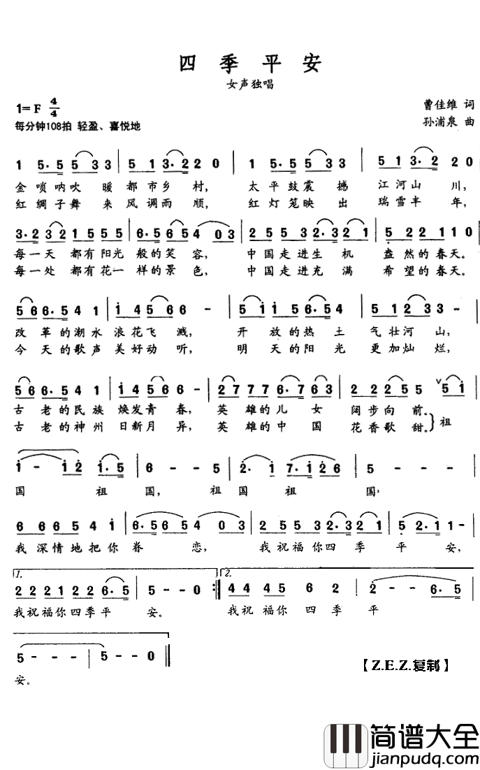 四季平安简谱(歌词)_Z.E.Z曲谱