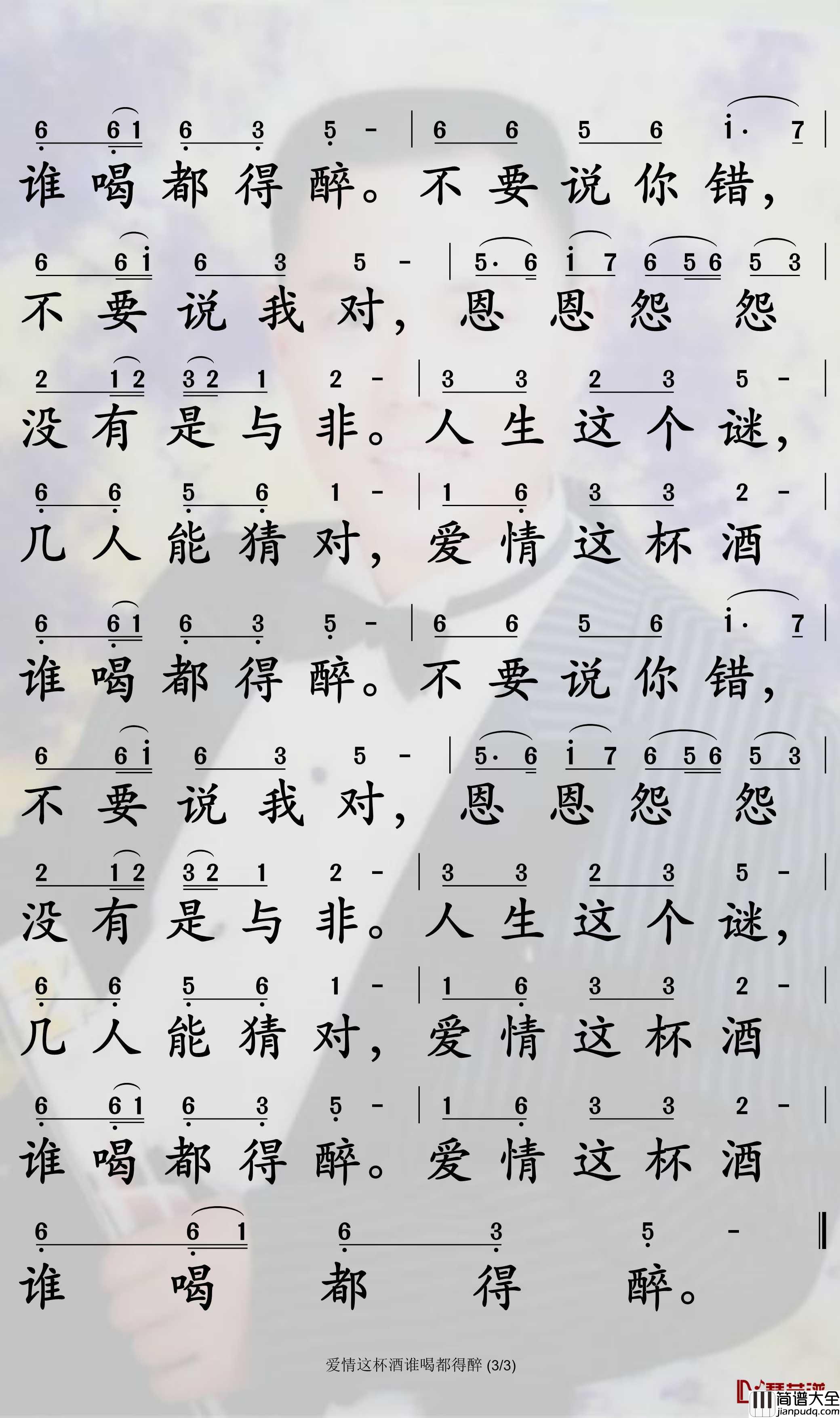 爱情这杯酒谁喝都得醉简谱_闫旭歌曲_孙世彦曲谱