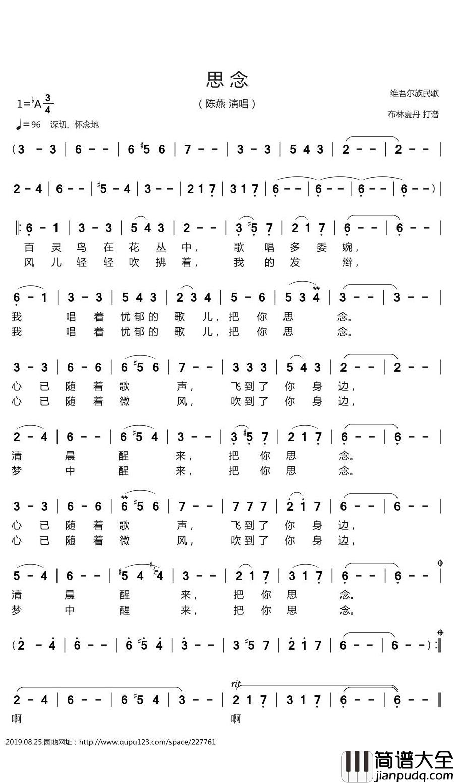 思念简谱(歌词)_陈燕演唱_谱友布林夏丹上传