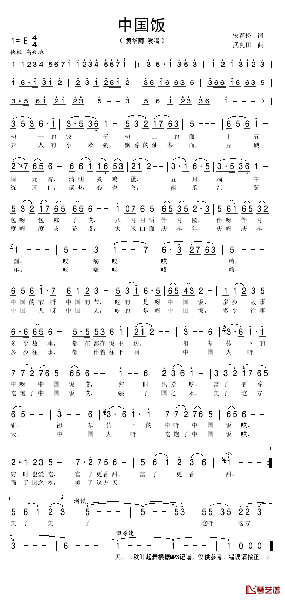 中国饭简谱(歌词)_黄华丽演唱_秋叶起舞记谱