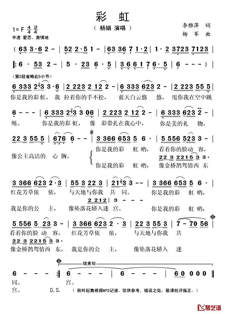 彩虹简谱(歌词)_杨娟演唱_秋叶起舞记谱上传