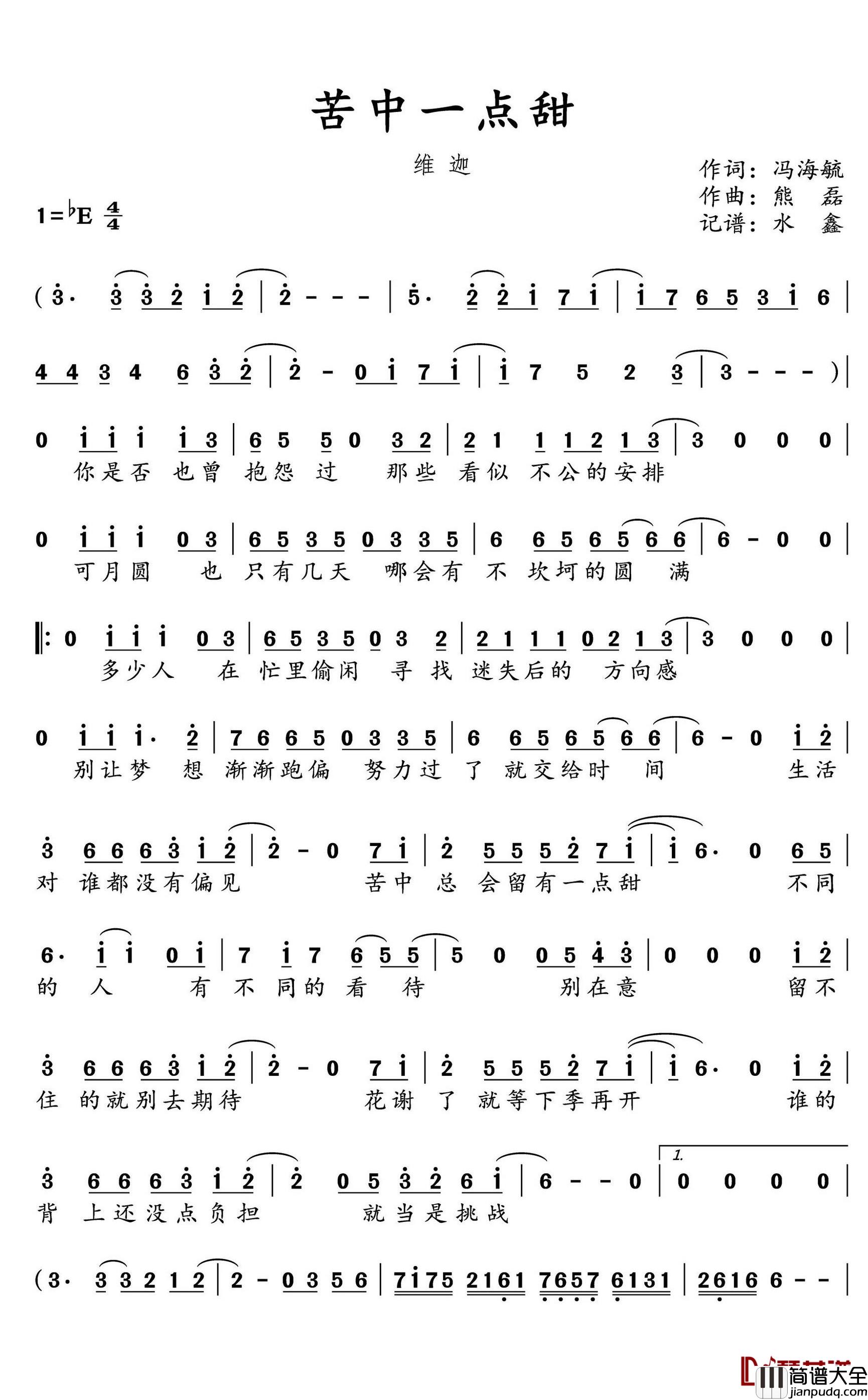 苦中一点甜简谱(歌词)_维迦演唱_水鑫曲谱