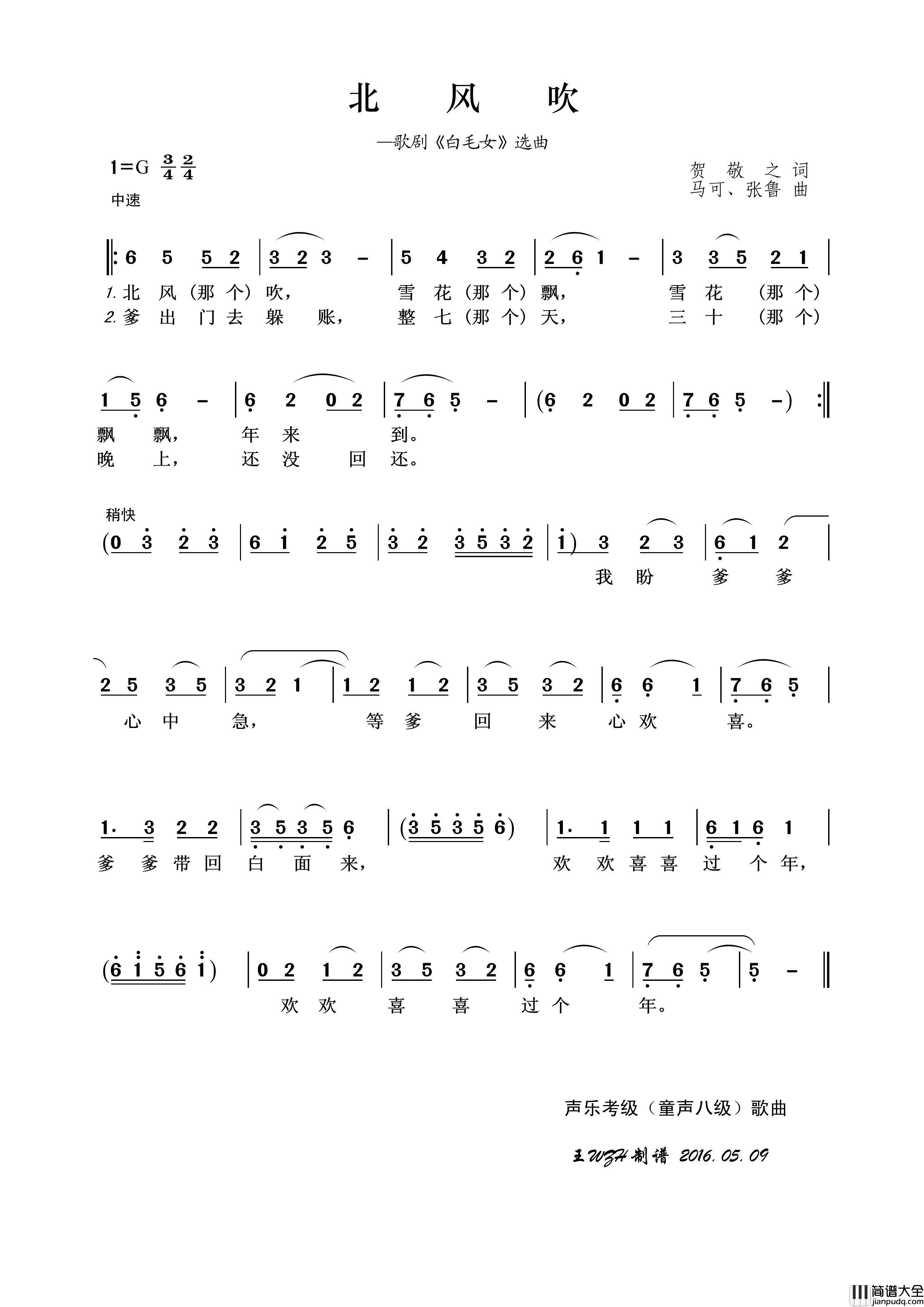 北风吹简谱_演唱_王wzh制作曲谱