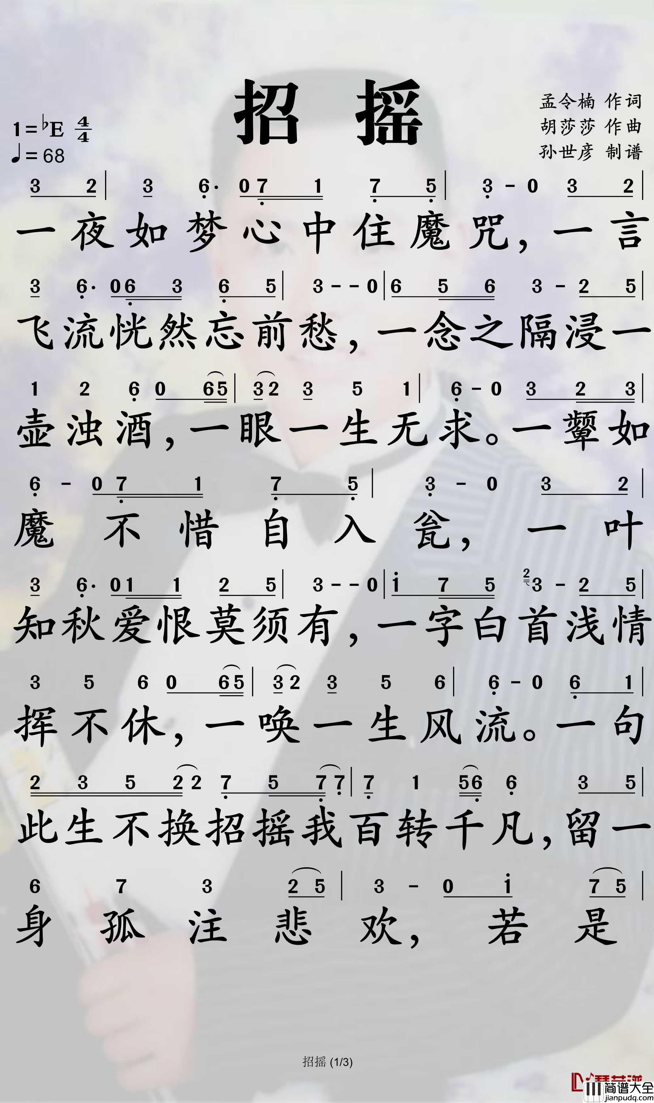 招摇简谱_陈楚生/胡莎莎歌曲_电视剧_招摇_同名主题曲