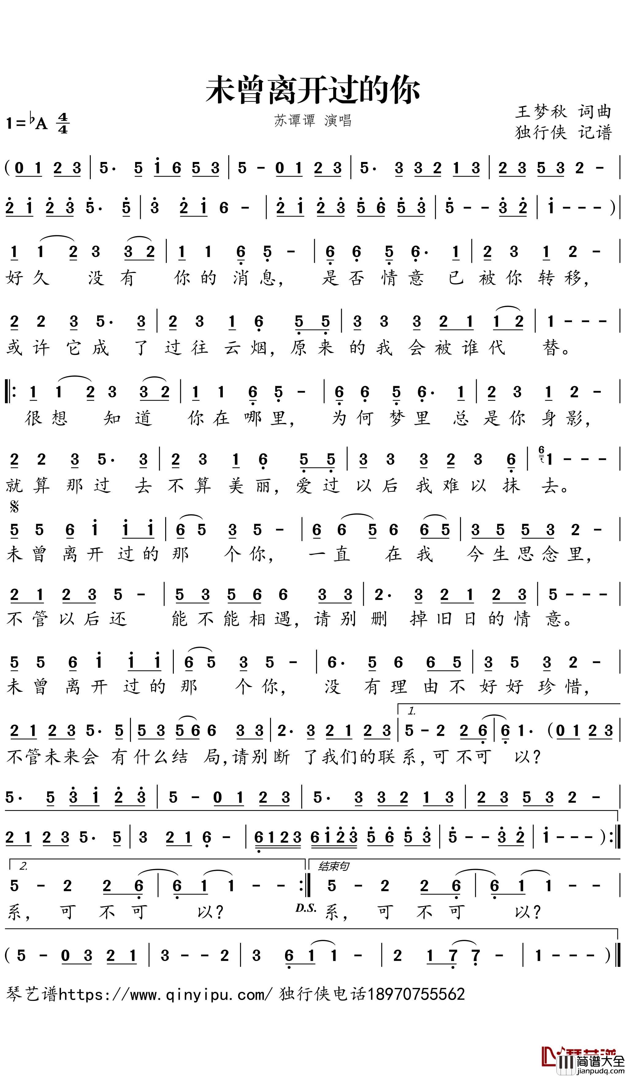 未曾离开过的你简谱_苏谭谭歌曲_独行侠曲谱