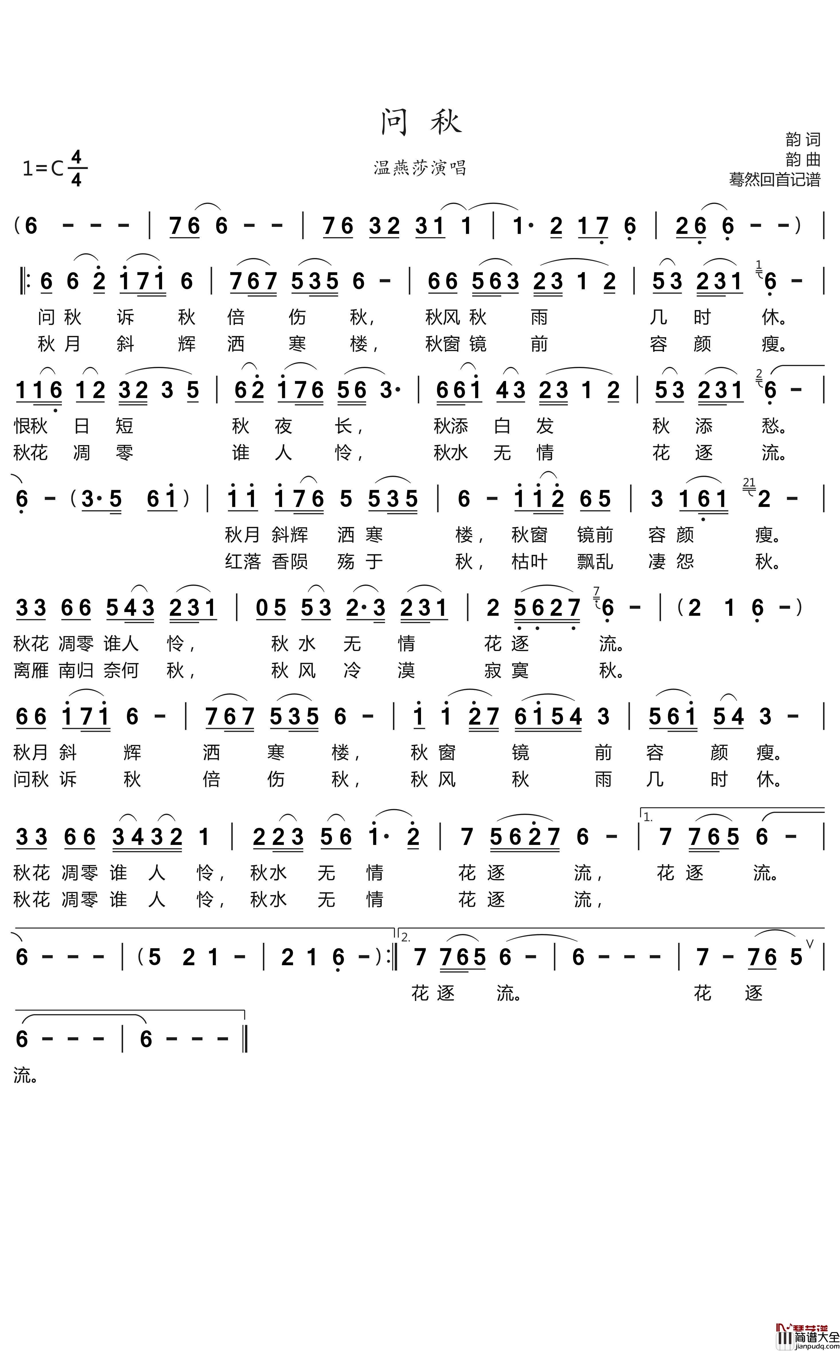 问秋简谱_温燕莎歌曲_蓦然回首曲谱