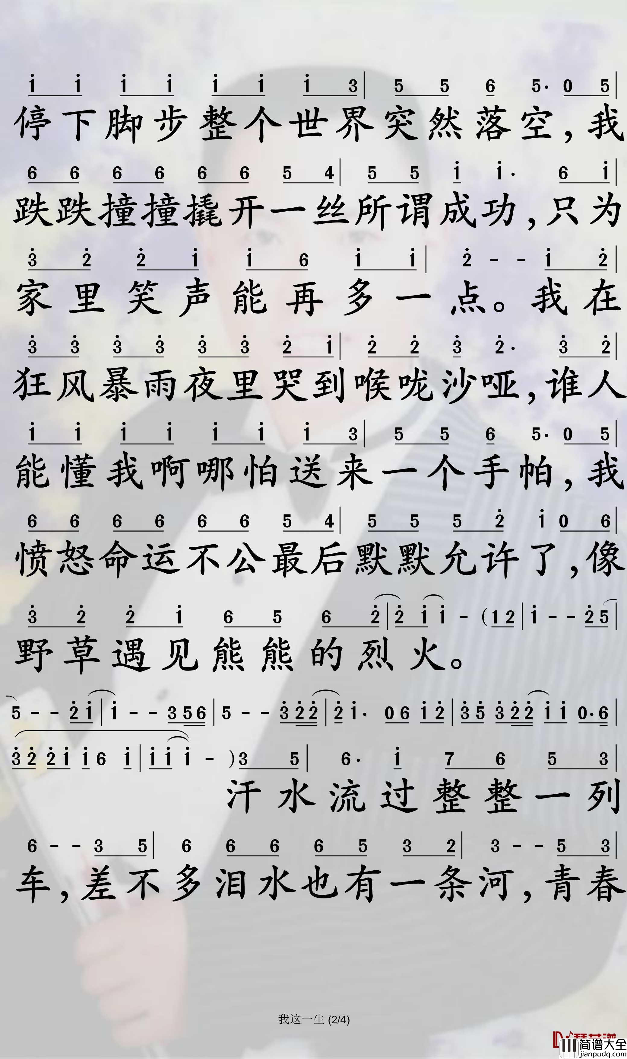 我这一生简谱_半吨兄弟歌曲_孙世彦曲谱
