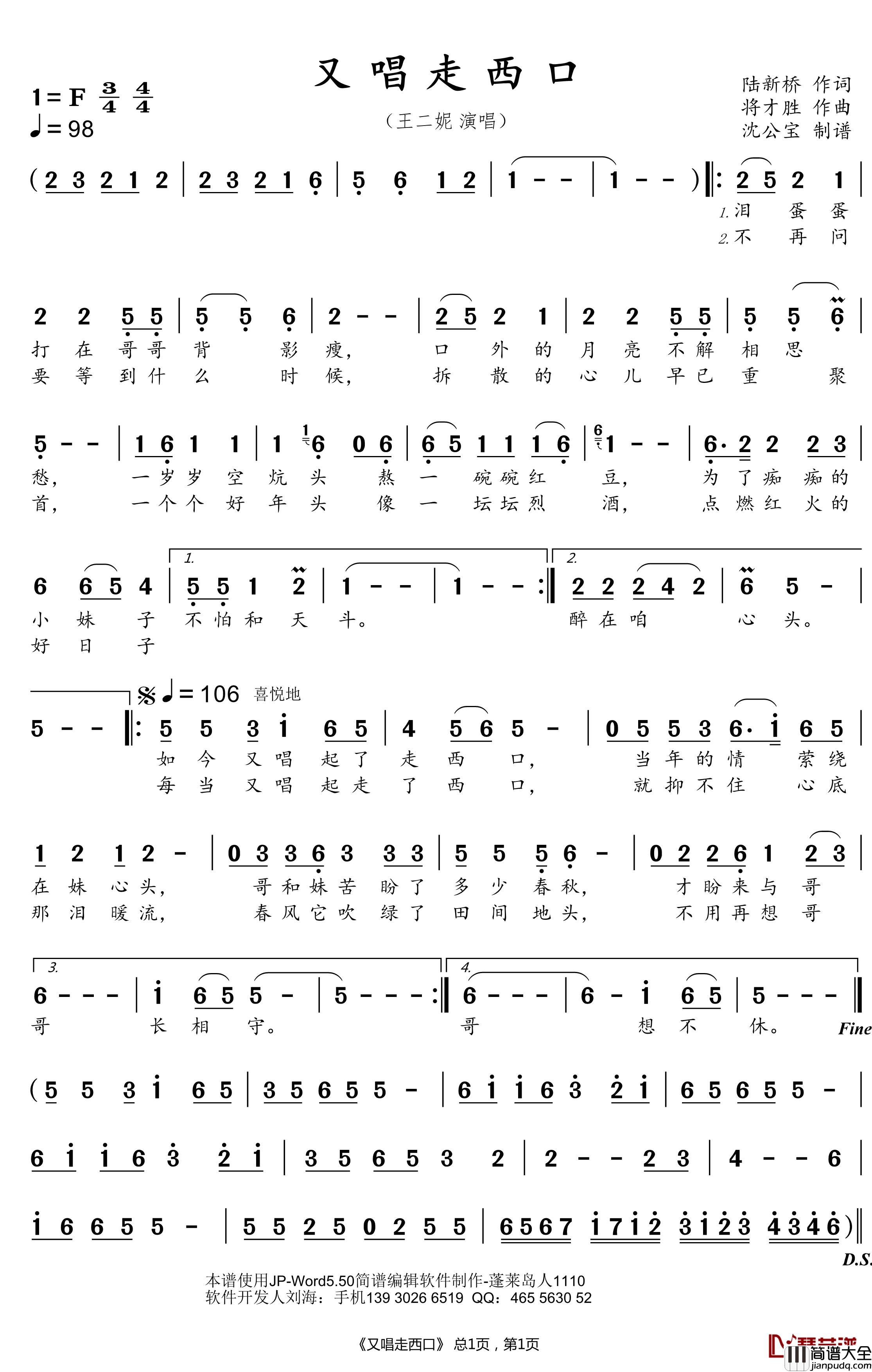 又唱走西口简谱(歌词)_王二妮歌曲_沈公宝曲谱