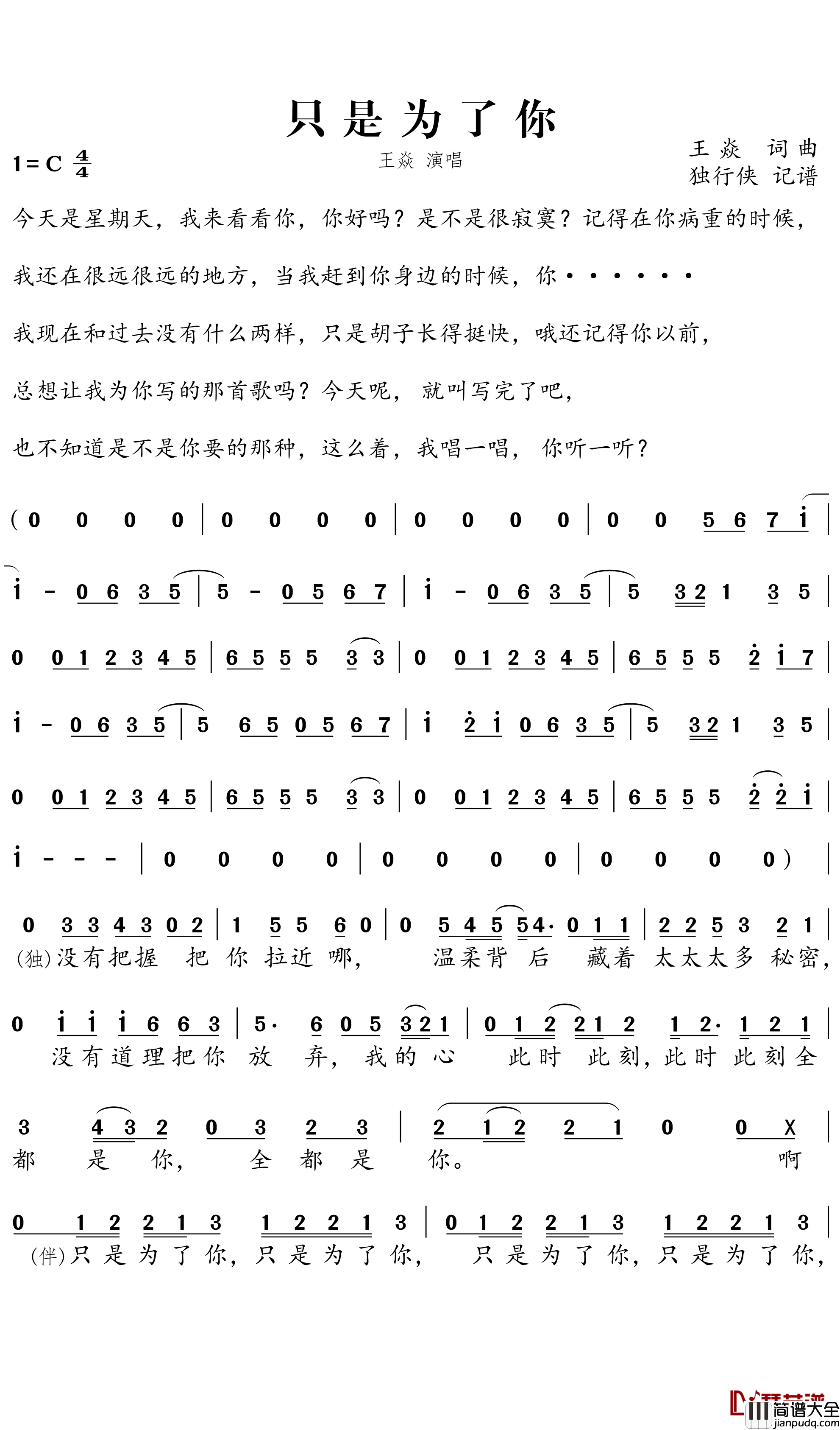 只是为了你简谱___王焱歌曲-独行侠曲谱