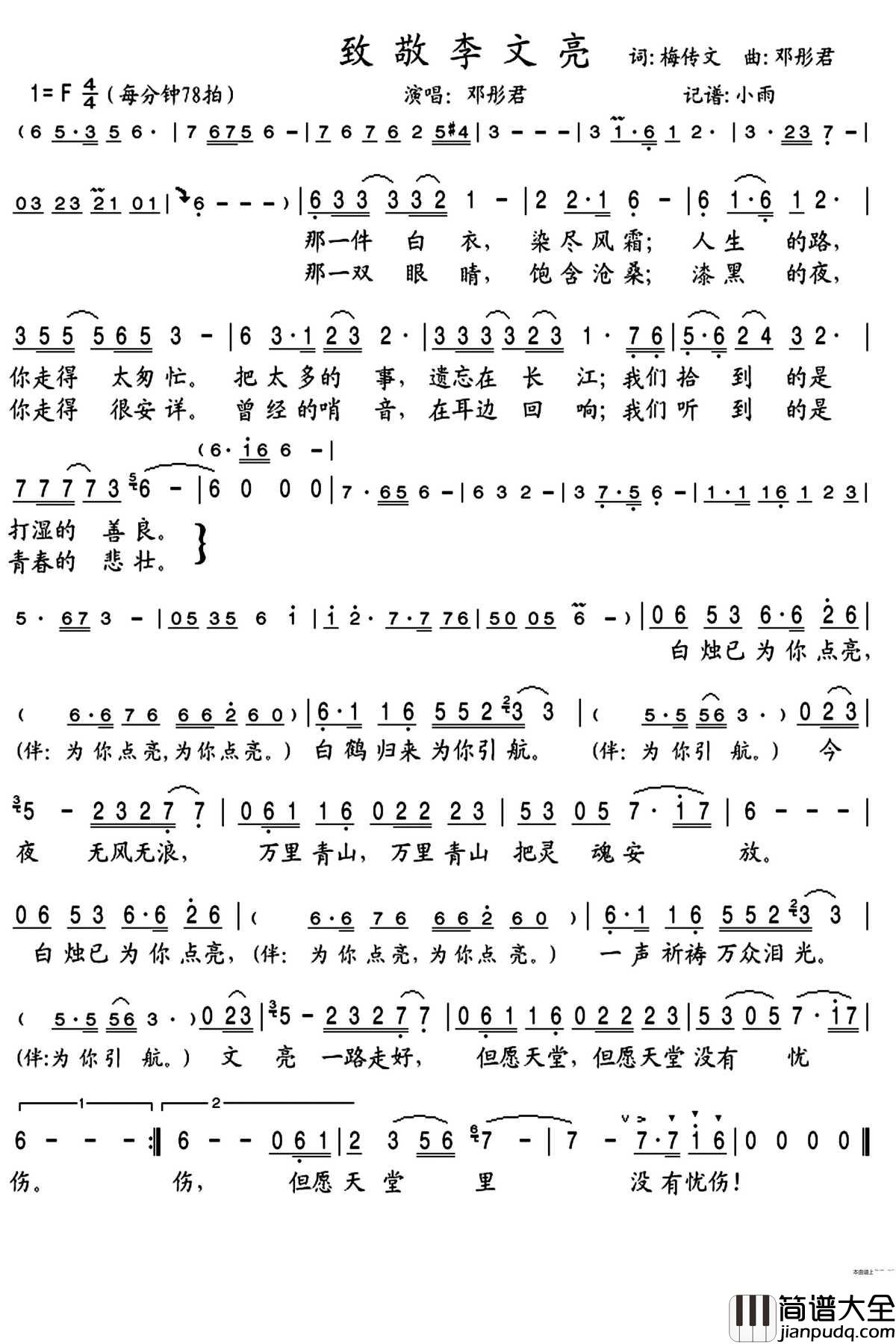 致敬李文亮简谱(歌词)_邓彤君歌曲_晓宇小雨曲谱