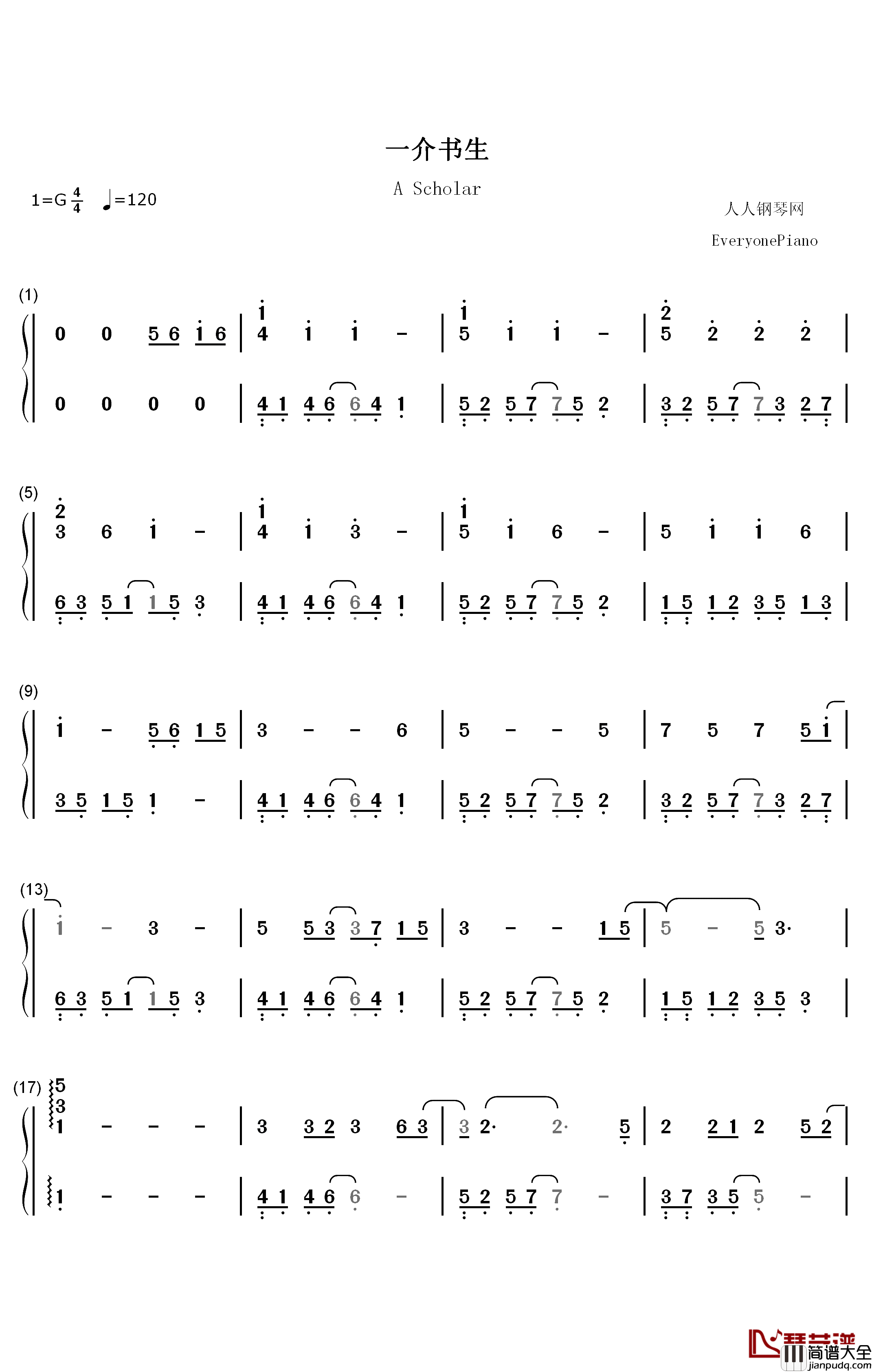 一介书生钢琴简谱_数字双手_江潮