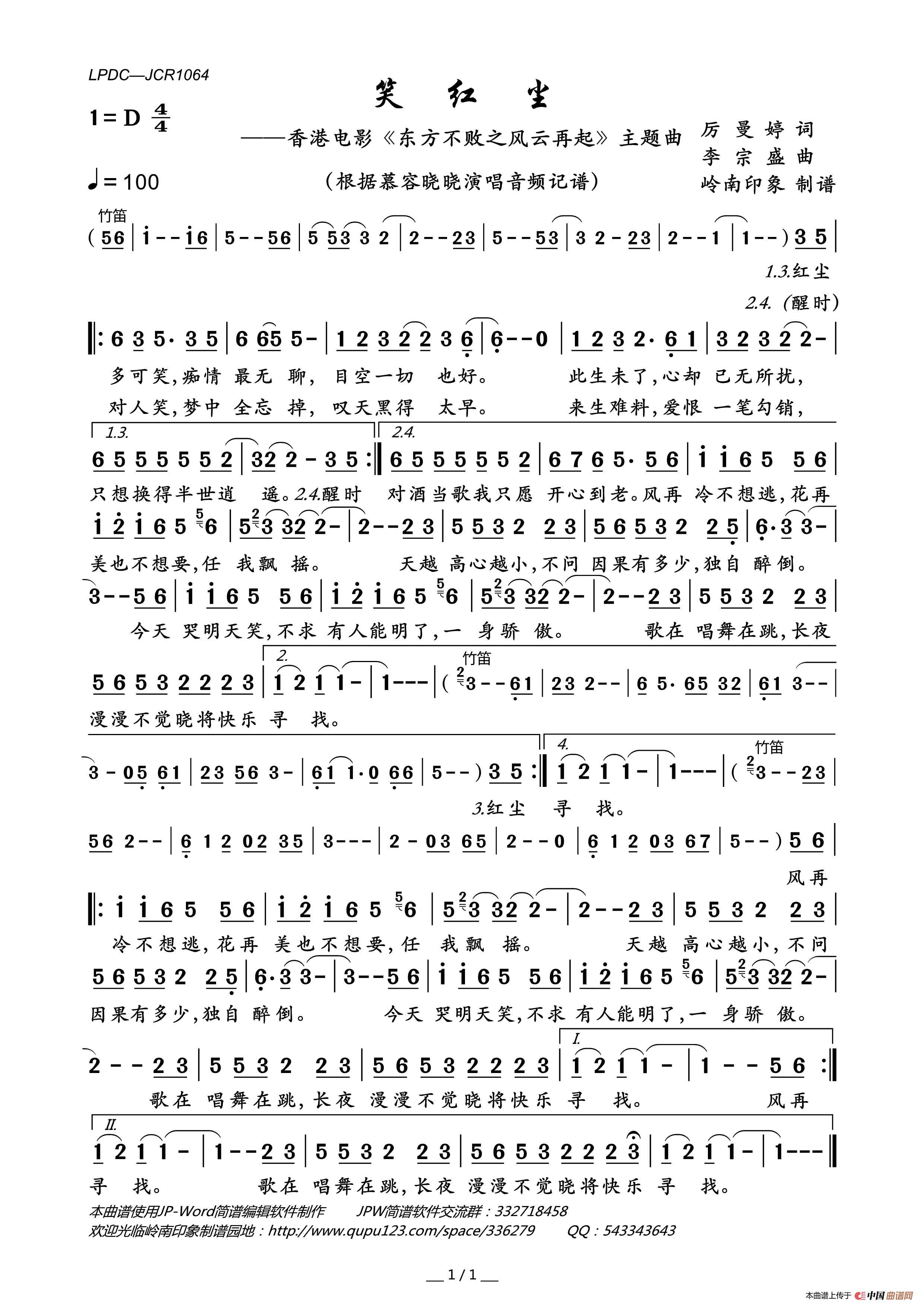 笑红尘(香港电影_东方不败之风云再起_主题曲)简谱_慕容晓晓演唱_岭南印象制作曲谱