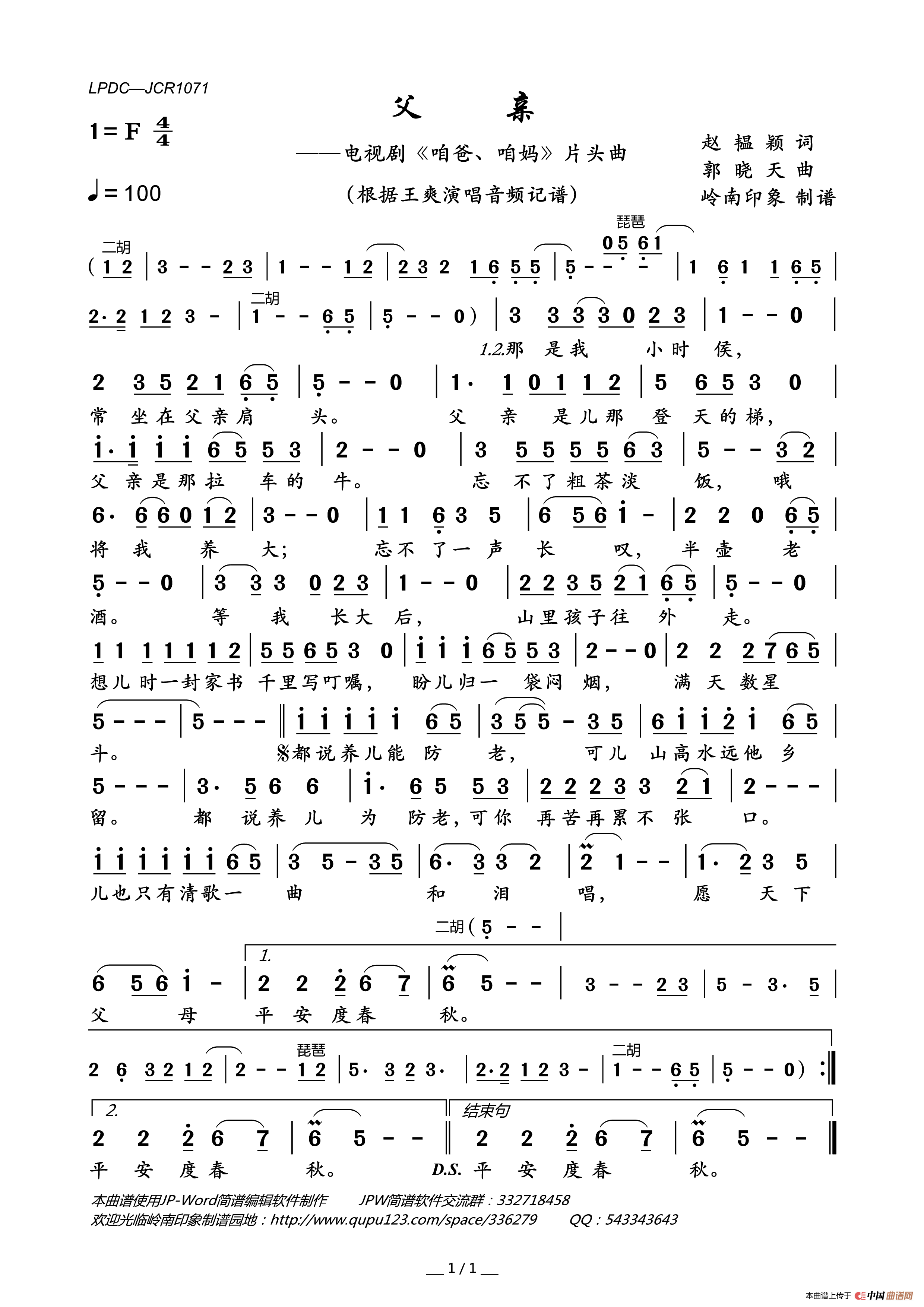 父亲(电视剧_咱爸、咱妈_片头曲)简谱_王爽演唱_岭南印象制作曲谱