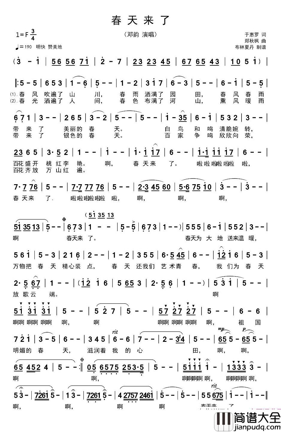 春天来了简谱(歌词)_邓韵演唱_谱友布林夏丹上传