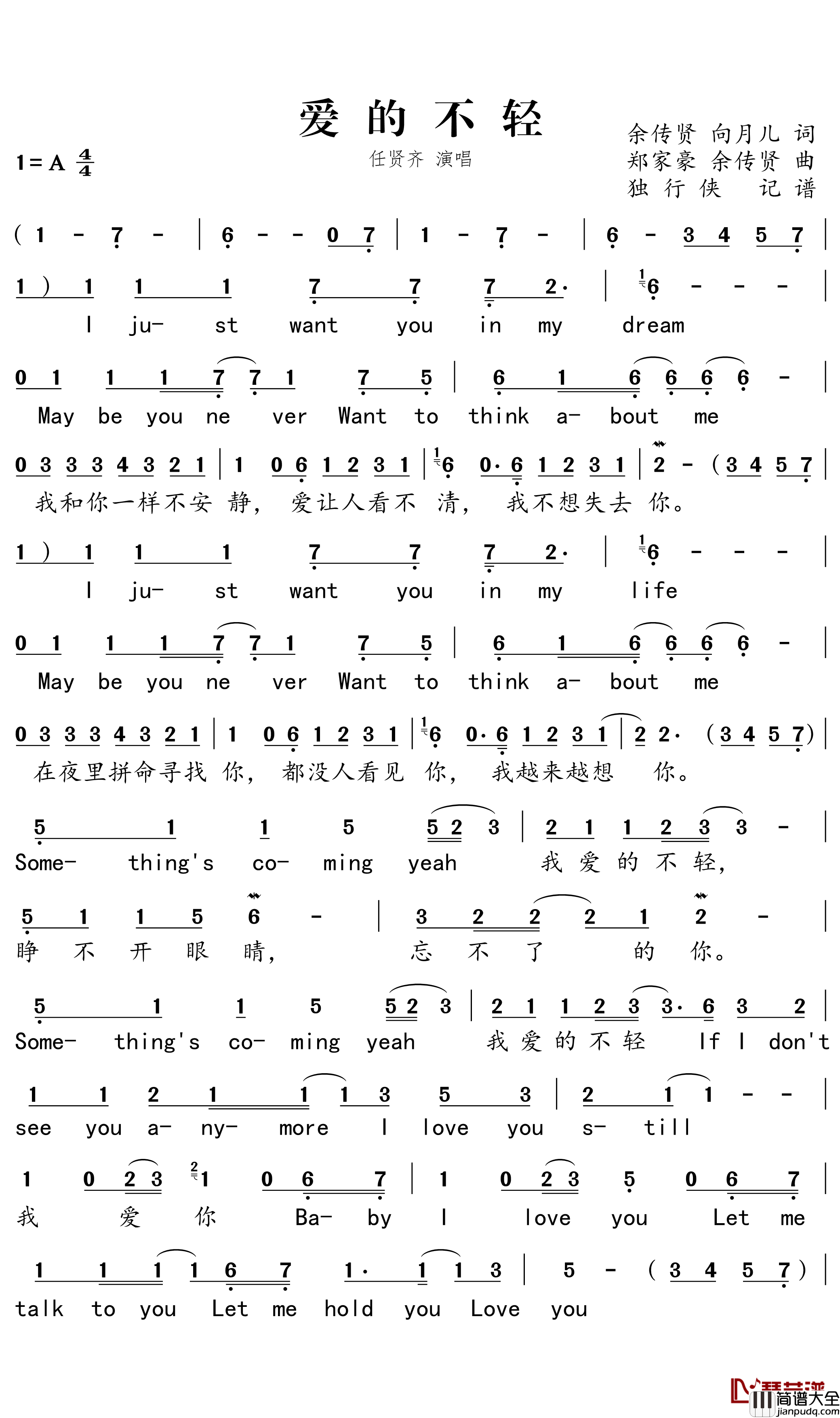 爱的不轻简谱-任贤齐歌曲-独行侠曲谱