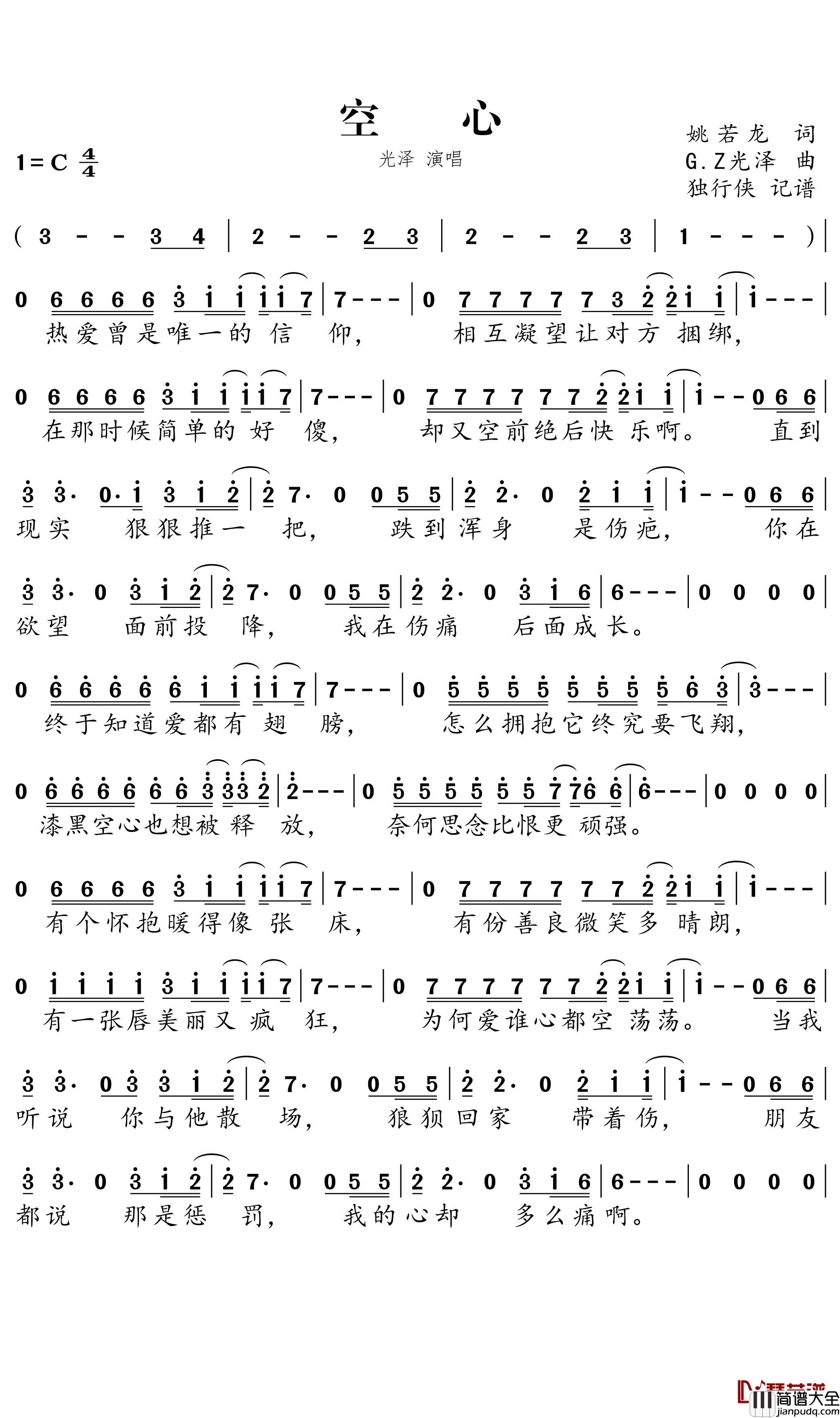 空心简谱_光泽演唱_独行侠曲谱