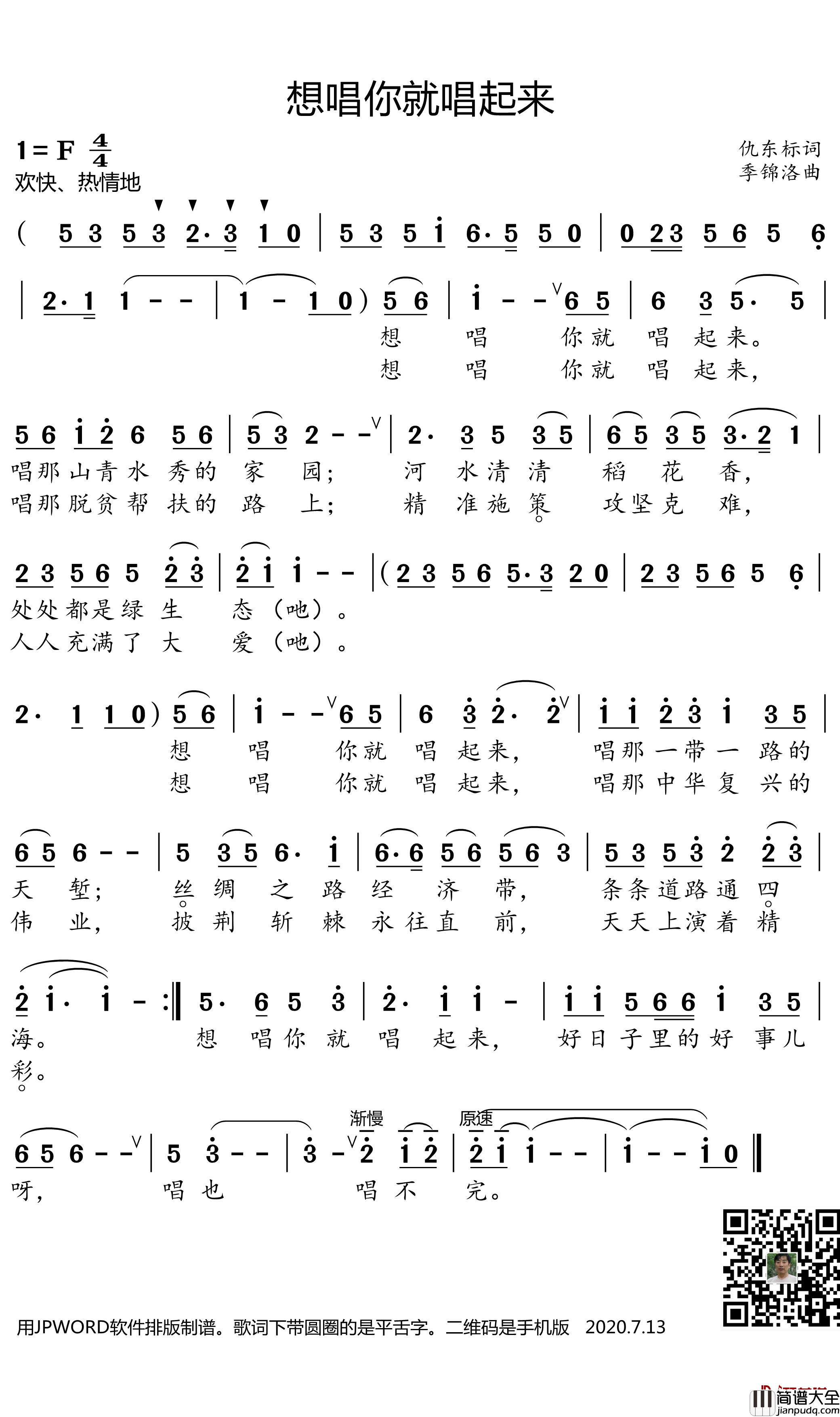 想唱你就唱起来简谱_小弩曲谱