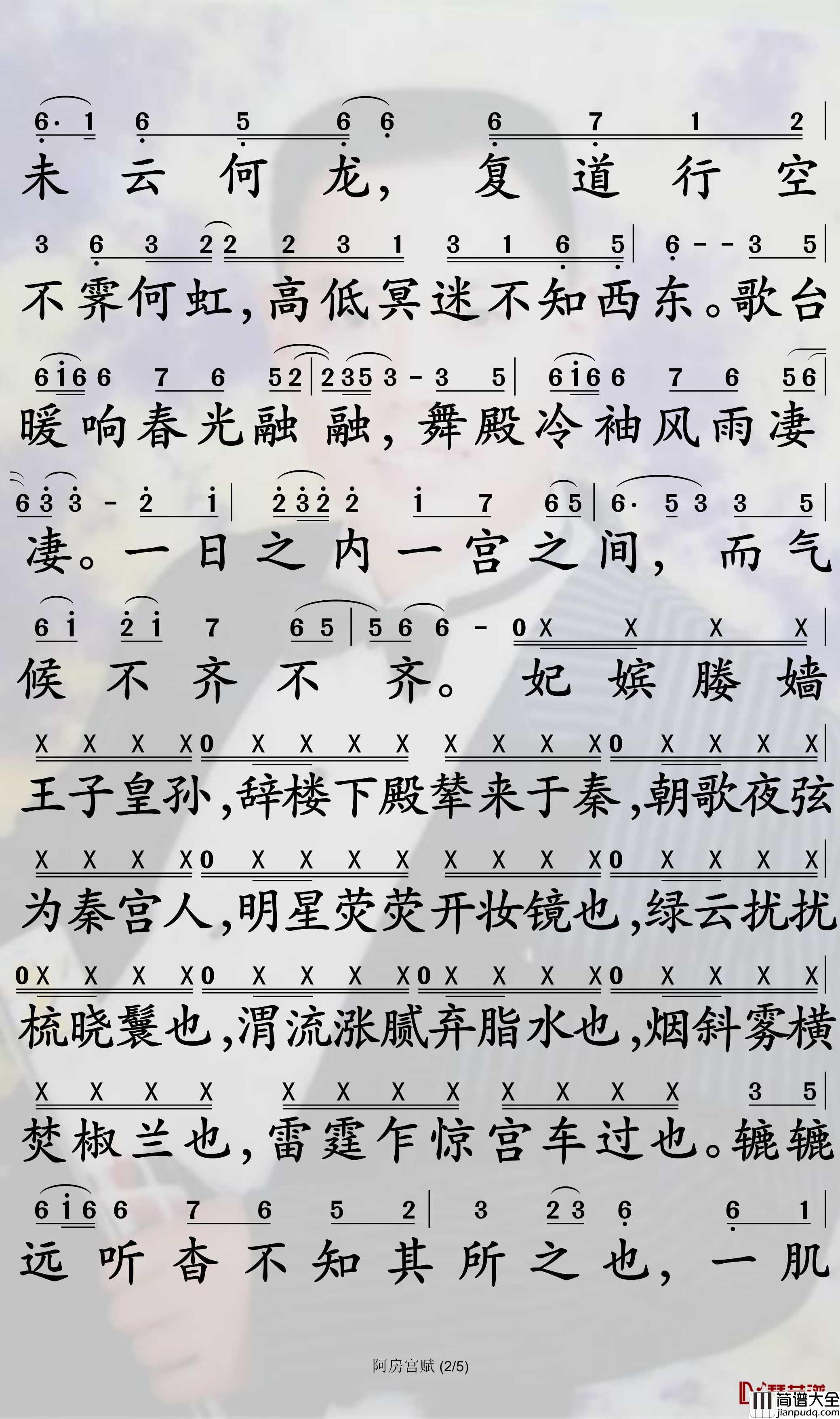阿房宫赋简谱_奇然/沈谧仁歌曲_孙世彦曲谱