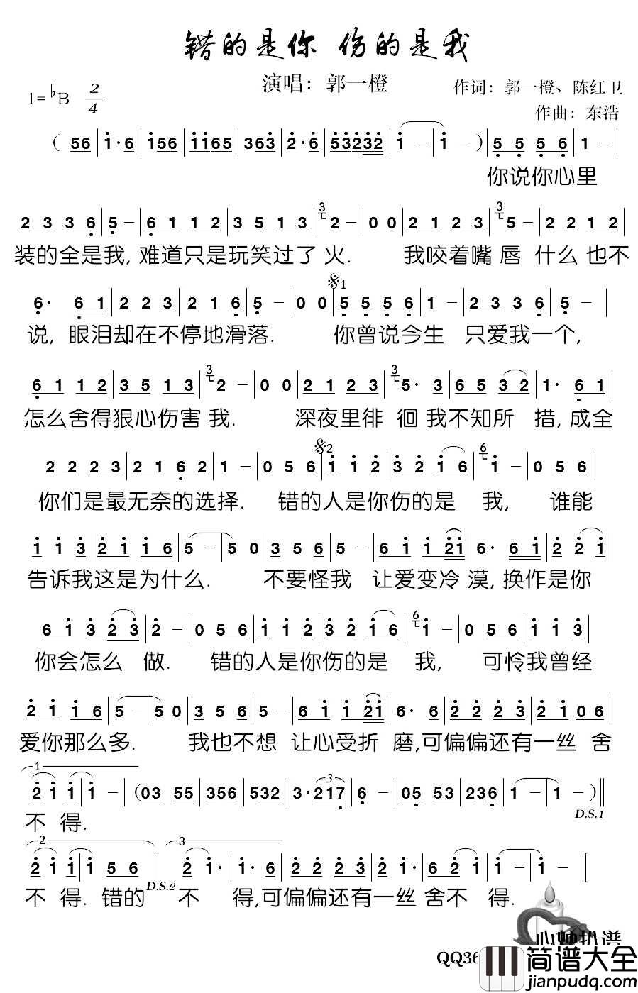 错的是你_伤的是我简谱_郭一橙演唱_心烛001曲谱