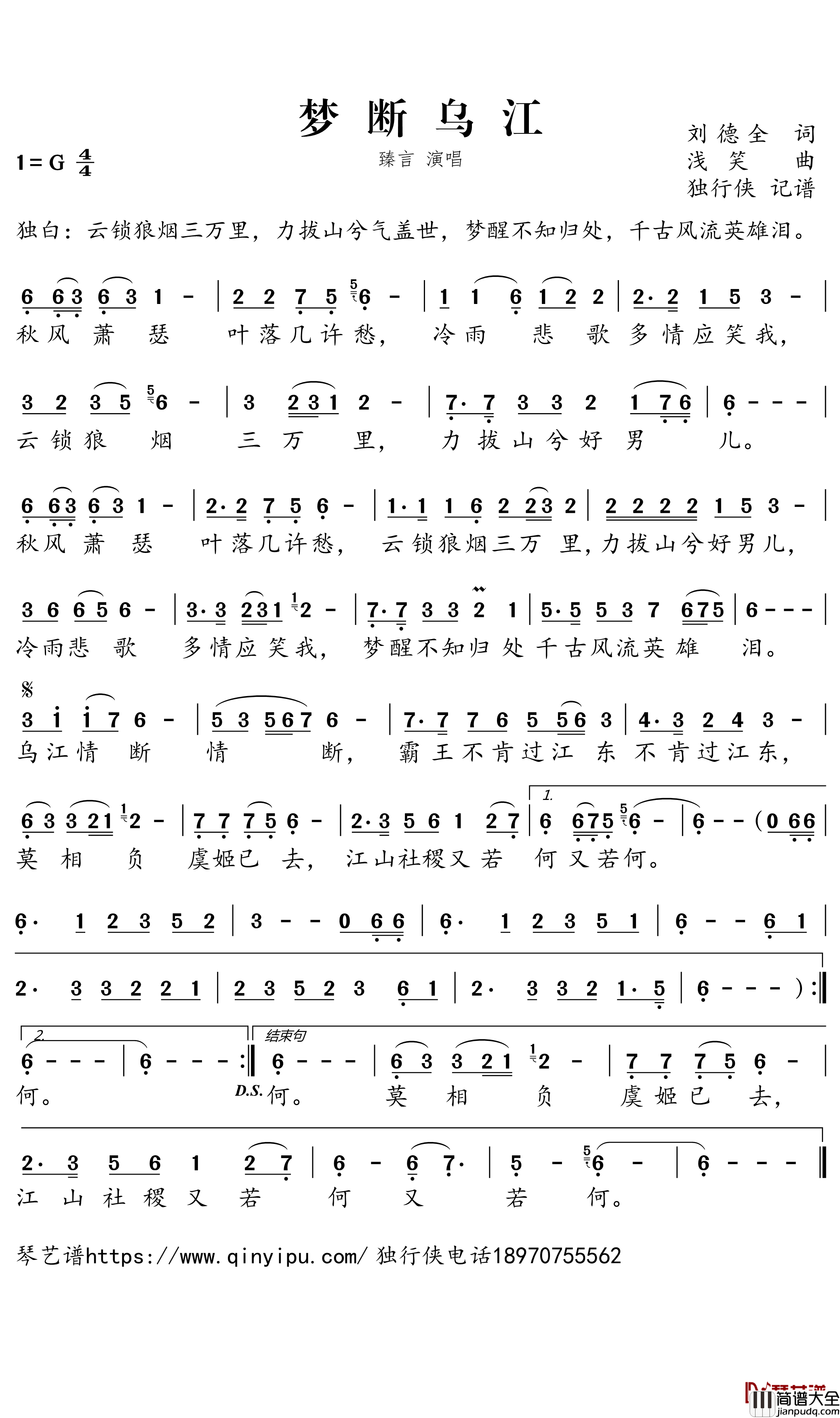 梦断乌江简谱-臻言歌曲-独行侠曲谱