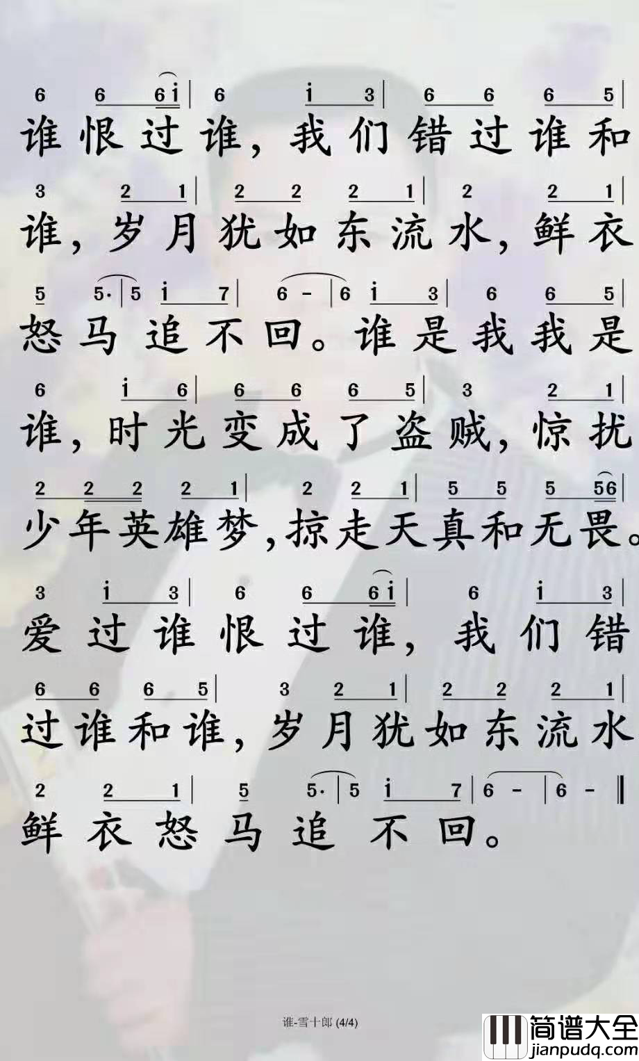 雪十郎_谁_简谱_抖音歌曲_孙世彦曲谱