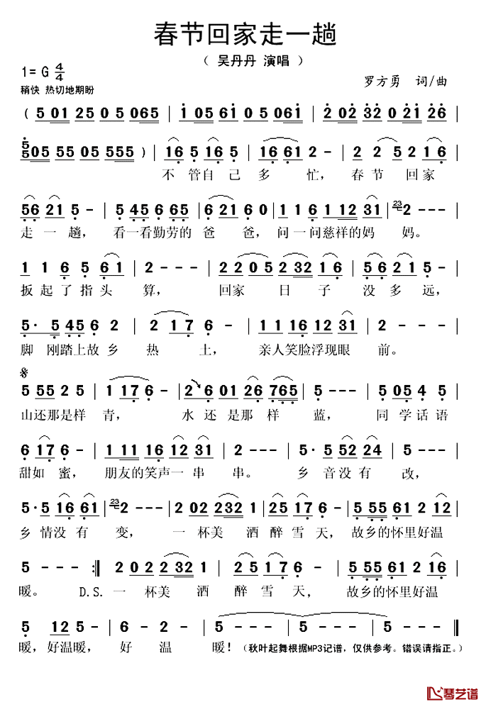 春节回家走一趟简谱(歌词)_吴丹丹演唱_秋叶起舞记谱上传
