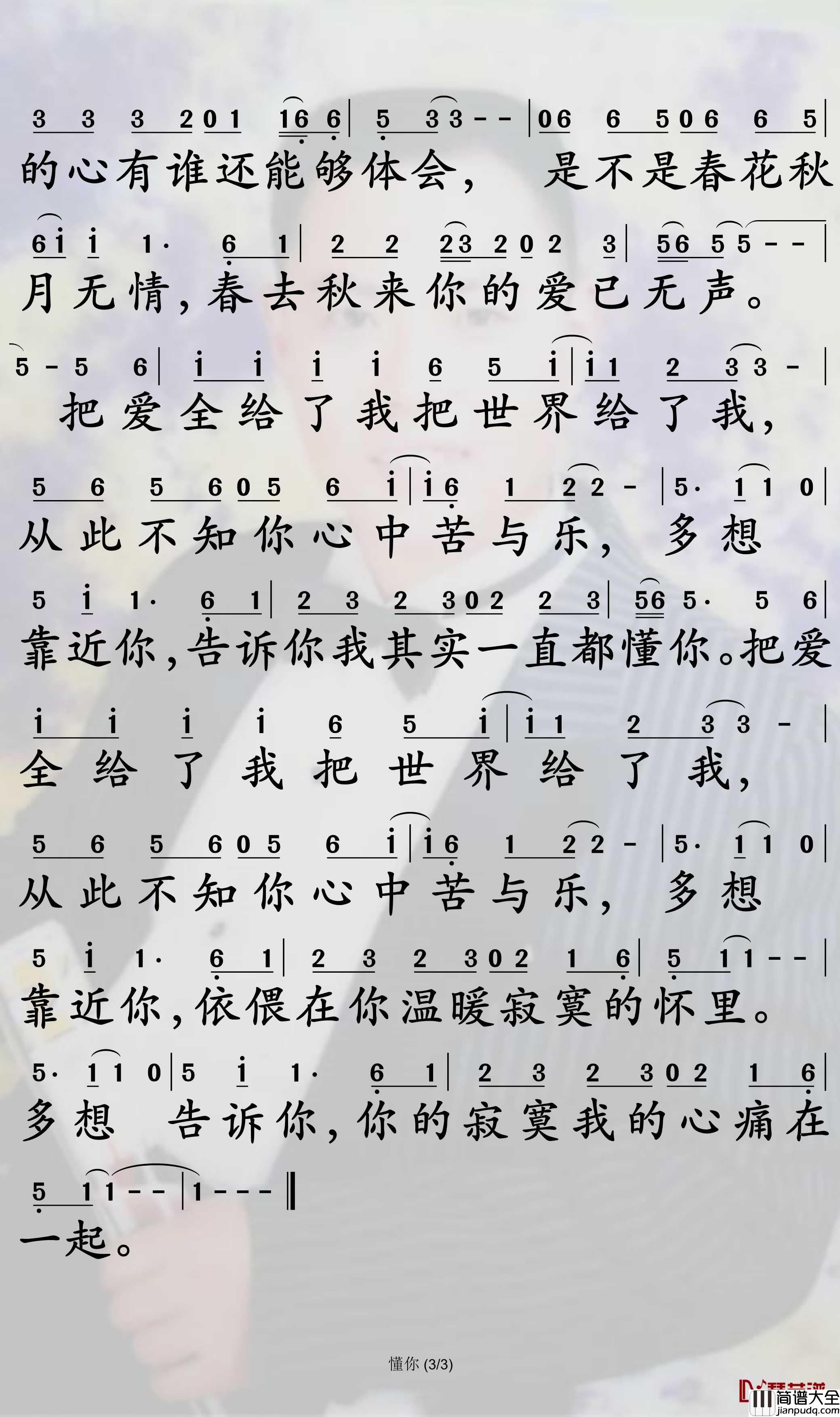 懂你简谱_满文军歌曲_孙世彦曲谱