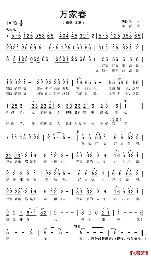 万家春简谱(歌词)_李涵演唱_秋叶起舞记谱